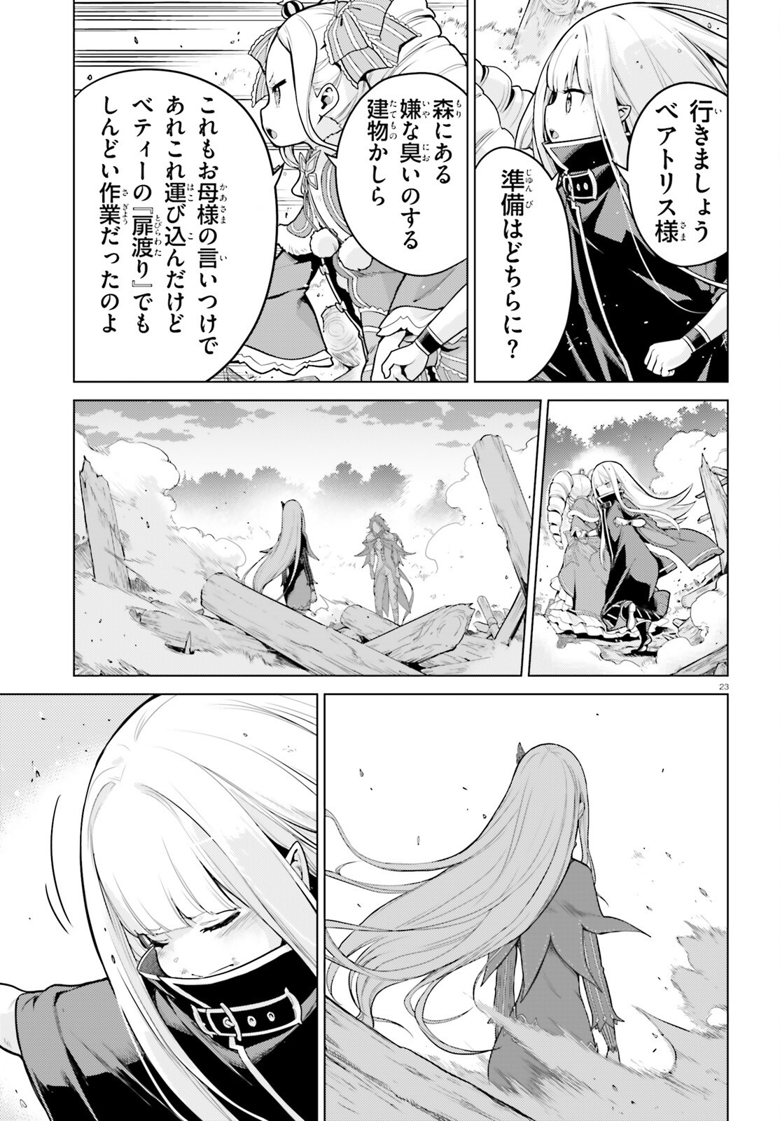 Re:Zero kara Hajimeru Isekai Seikatsu - Daiyonshou - Seiiki to Gouyoku no Majou Chapter 55 23ページ