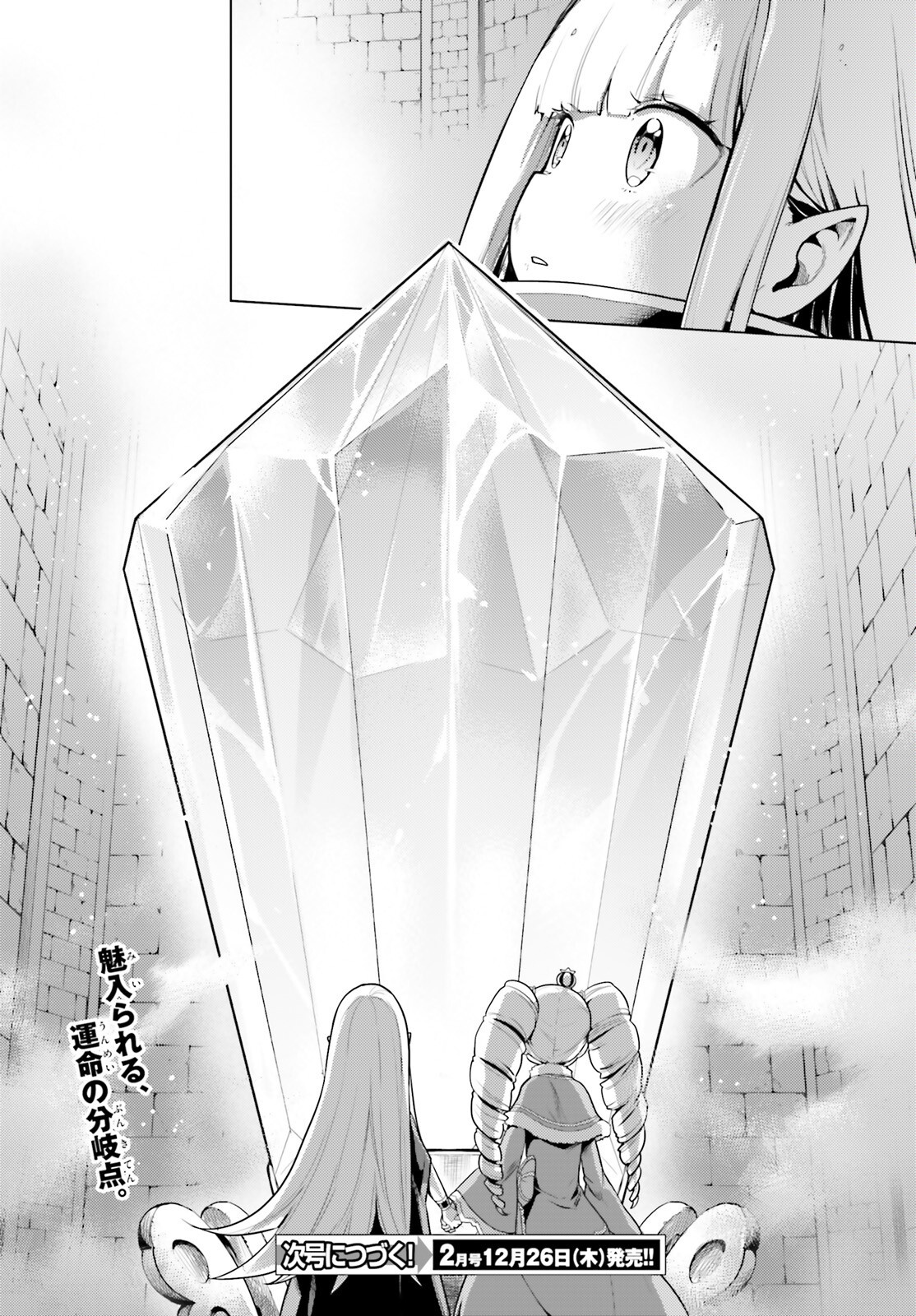 Re:Zero kara Hajimeru Isekai Seikatsu - Daiyonshou - Seiiki to Gouyoku no Majou Chapter 55 25ページ