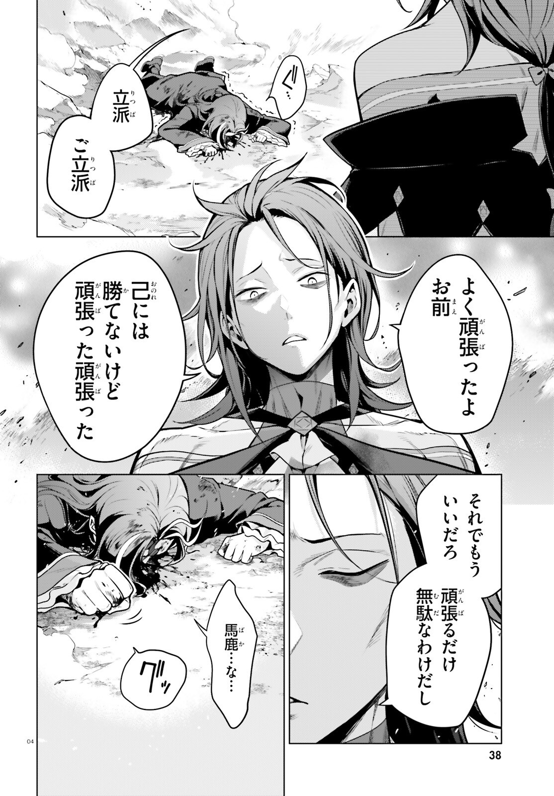 Re:Zero kara Hajimeru Isekai Seikatsu - Daiyonshou - Seiiki to Gouyoku no Majou Chapter 55 4ページ