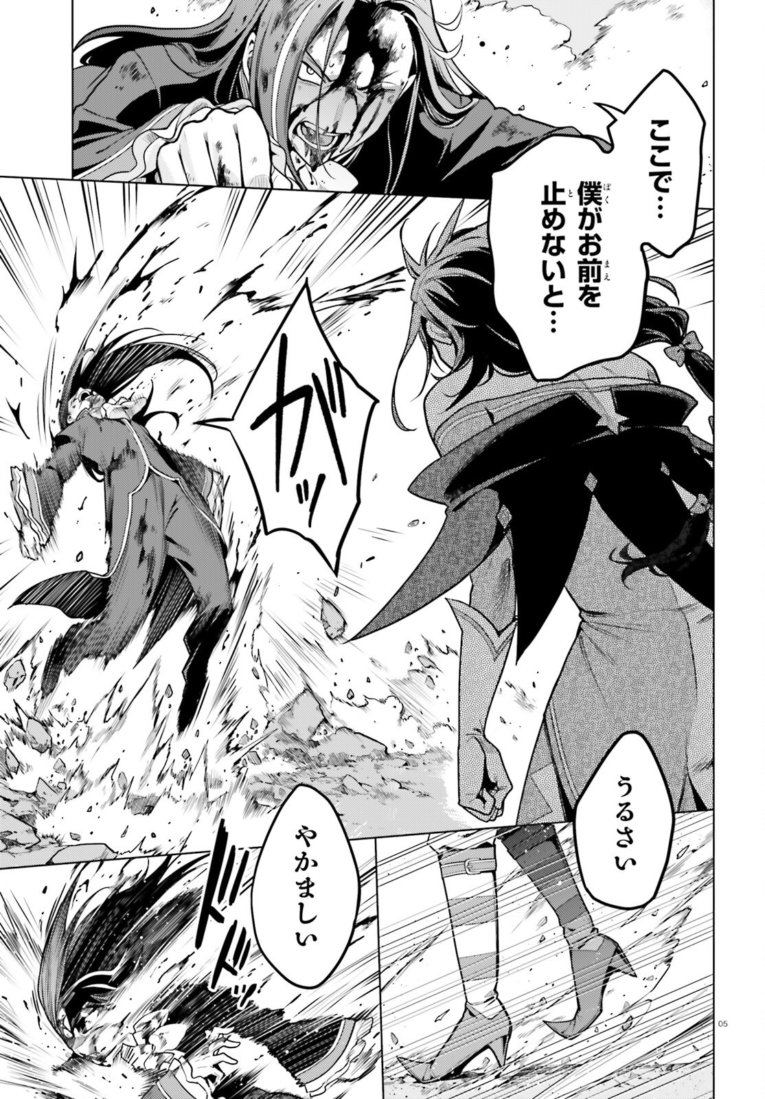 Re:Zero kara Hajimeru Isekai Seikatsu - Daiyonshou - Seiiki to Gouyoku no Majou Chapter 55 5ページ