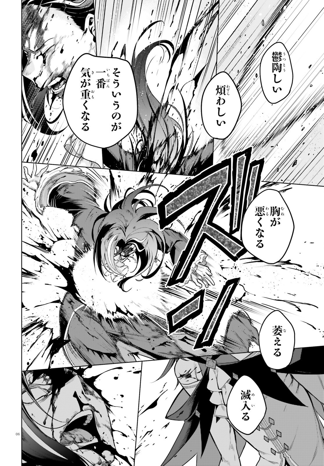 Re:Zero kara Hajimeru Isekai Seikatsu - Daiyonshou - Seiiki to Gouyoku no Majou Chapter 55 6ページ