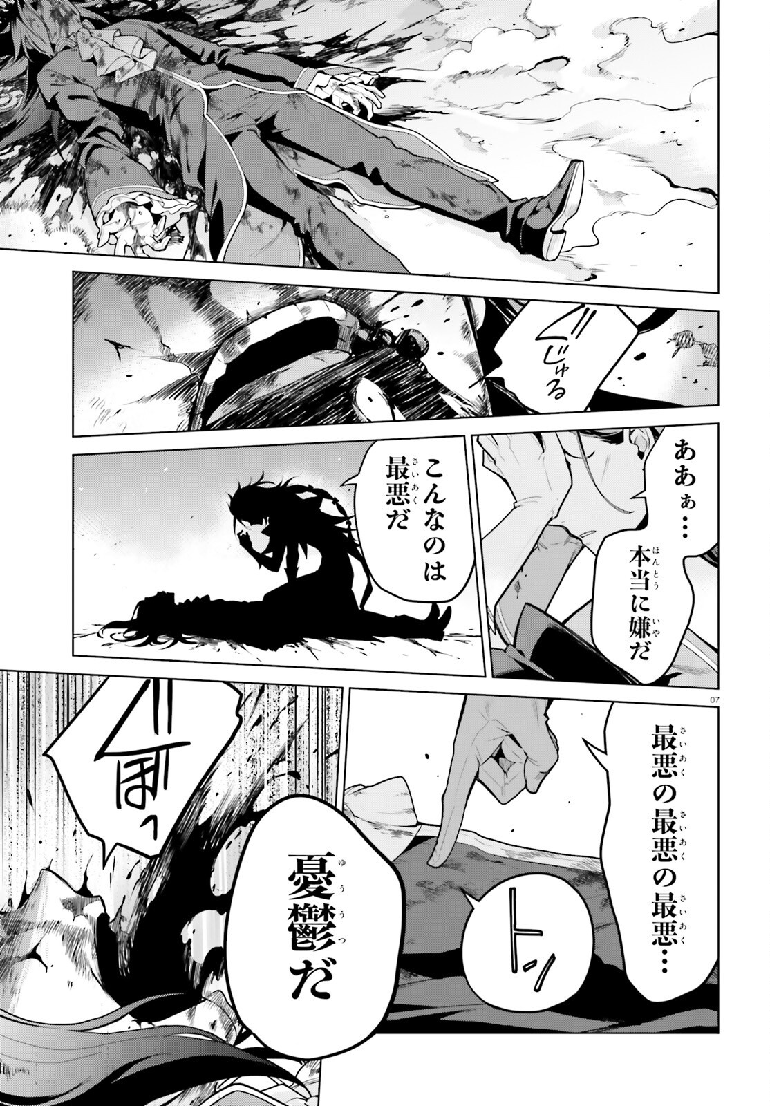Re:Zero kara Hajimeru Isekai Seikatsu - Daiyonshou - Seiiki to Gouyoku no Majou Chapter 55 7ページ