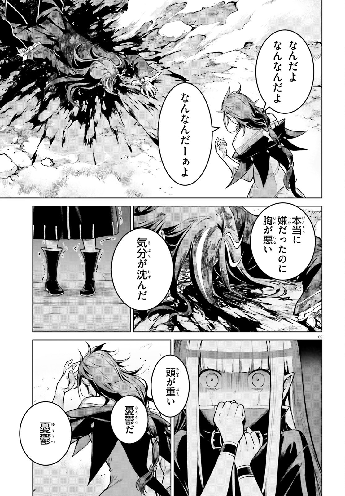 Re:Zero kara Hajimeru Isekai Seikatsu - Daiyonshou - Seiiki to Gouyoku no Majou Chapter 55 9ページ