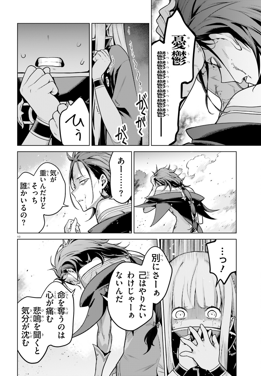 Re:Zero kara Hajimeru Isekai Seikatsu - Daiyonshou - Seiiki to Gouyoku no Majou Chapter 55 10ページ