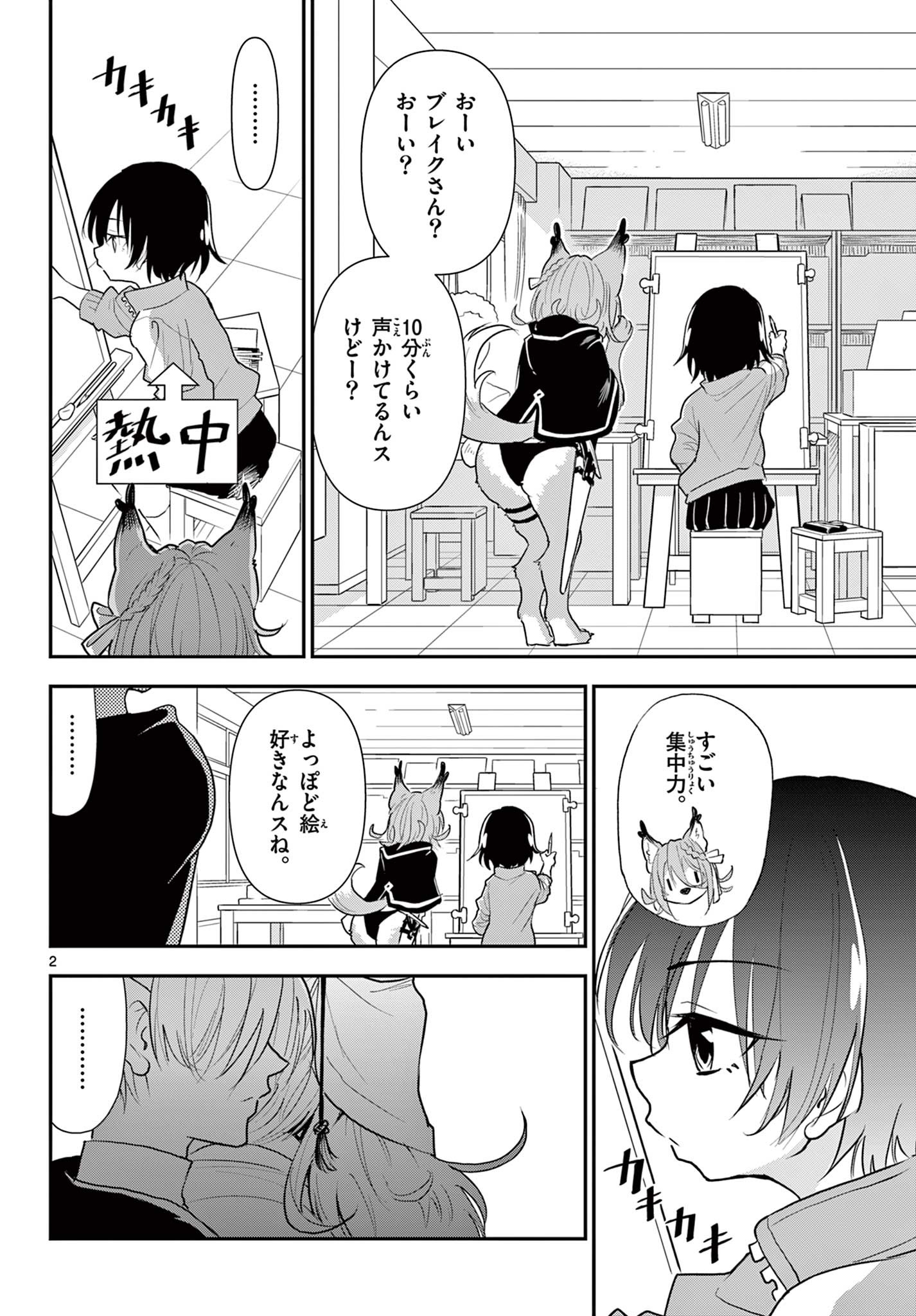 Bijutsu Shitsu no Monsters Chapter 16 2ページ