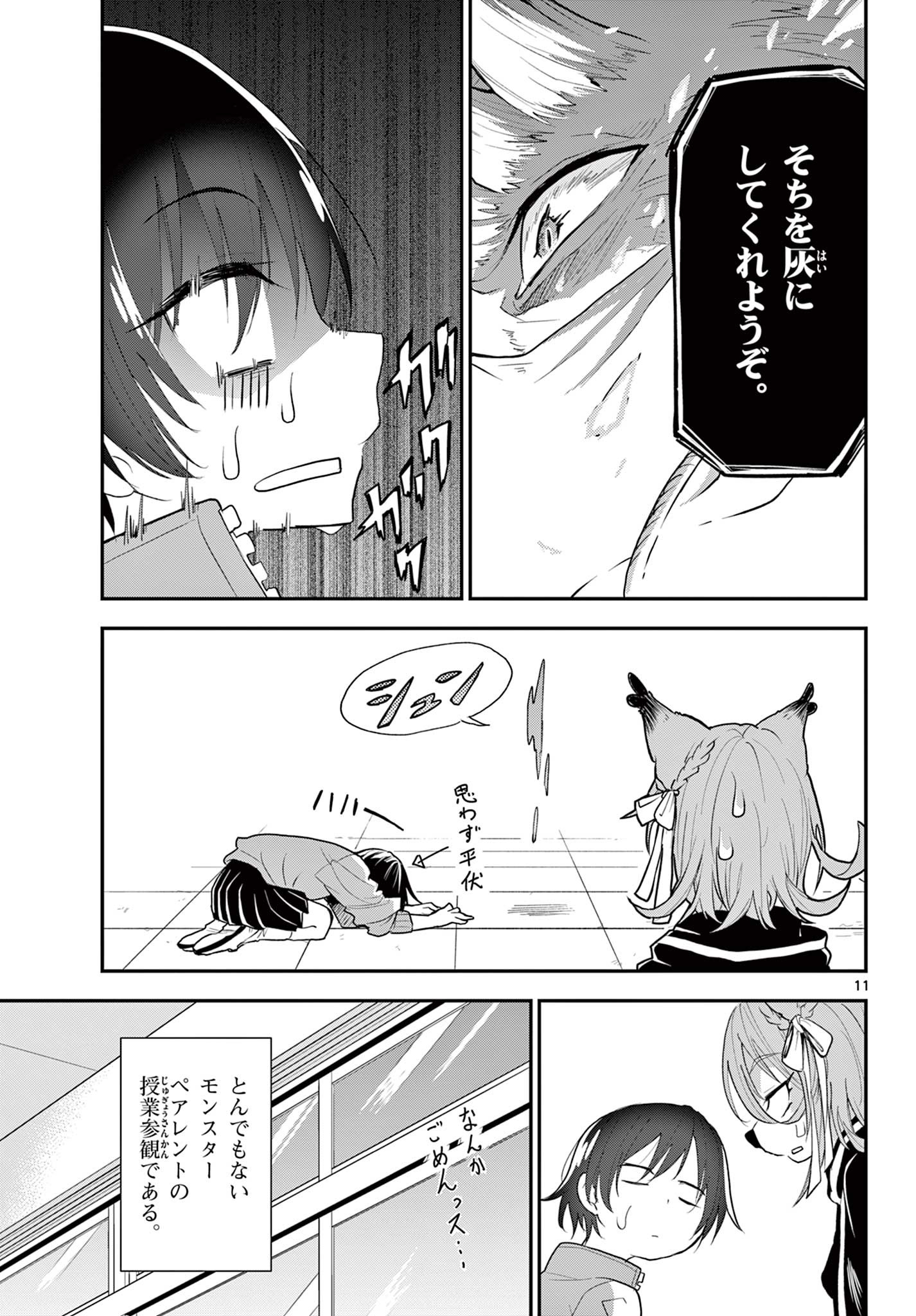 Bijutsu Shitsu no Monsters Chapter 16 11ページ