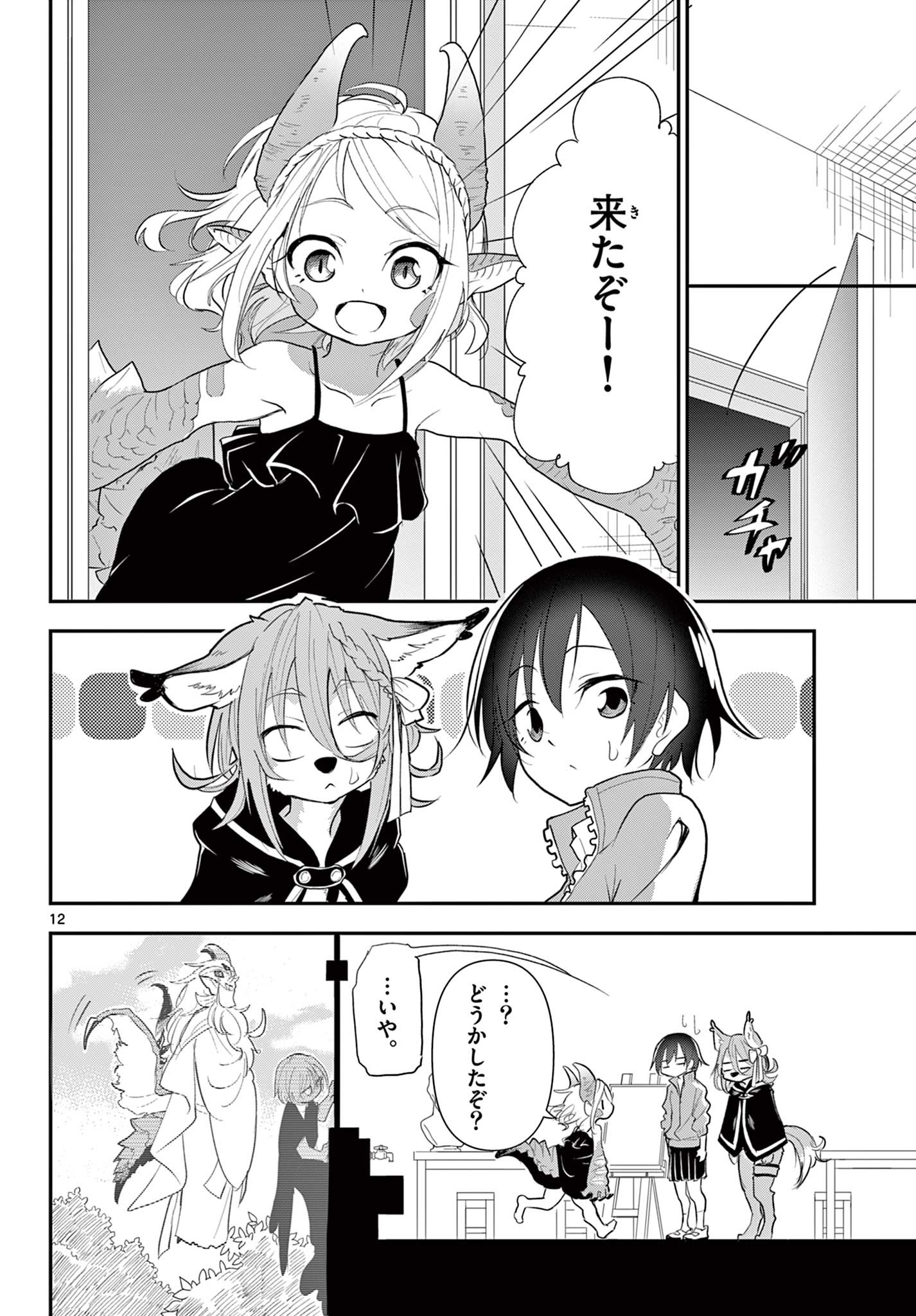 Bijutsu Shitsu no Monsters Chapter 16 12ページ