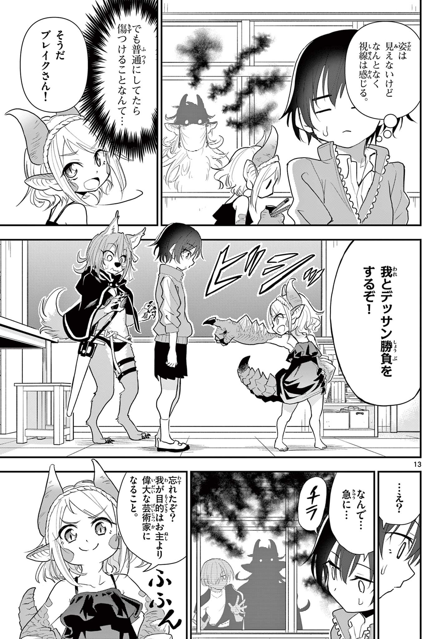 Bijutsu Shitsu no Monsters Chapter 16 13ページ