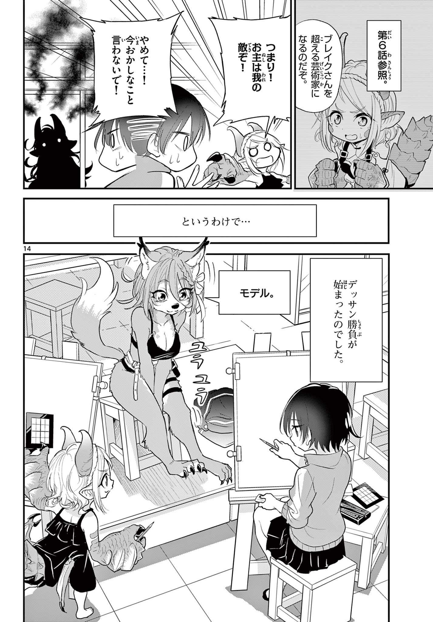 Bijutsu Shitsu no Monsters Chapter 16 14ページ