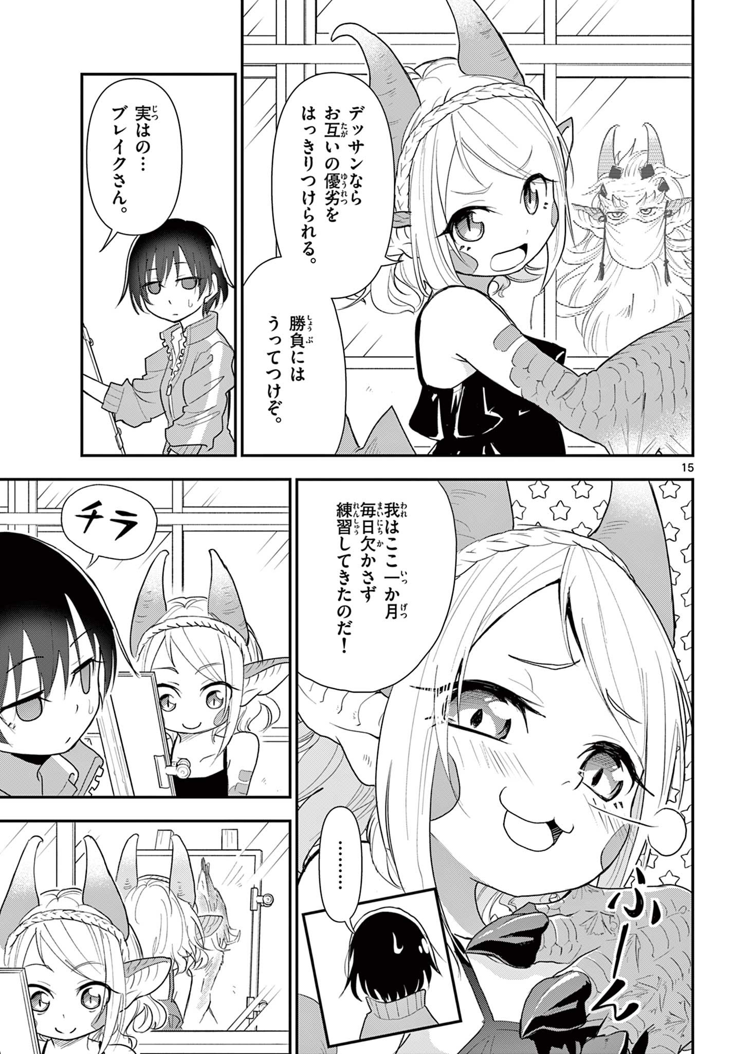 Bijutsu Shitsu no Monsters Chapter 16 15ページ