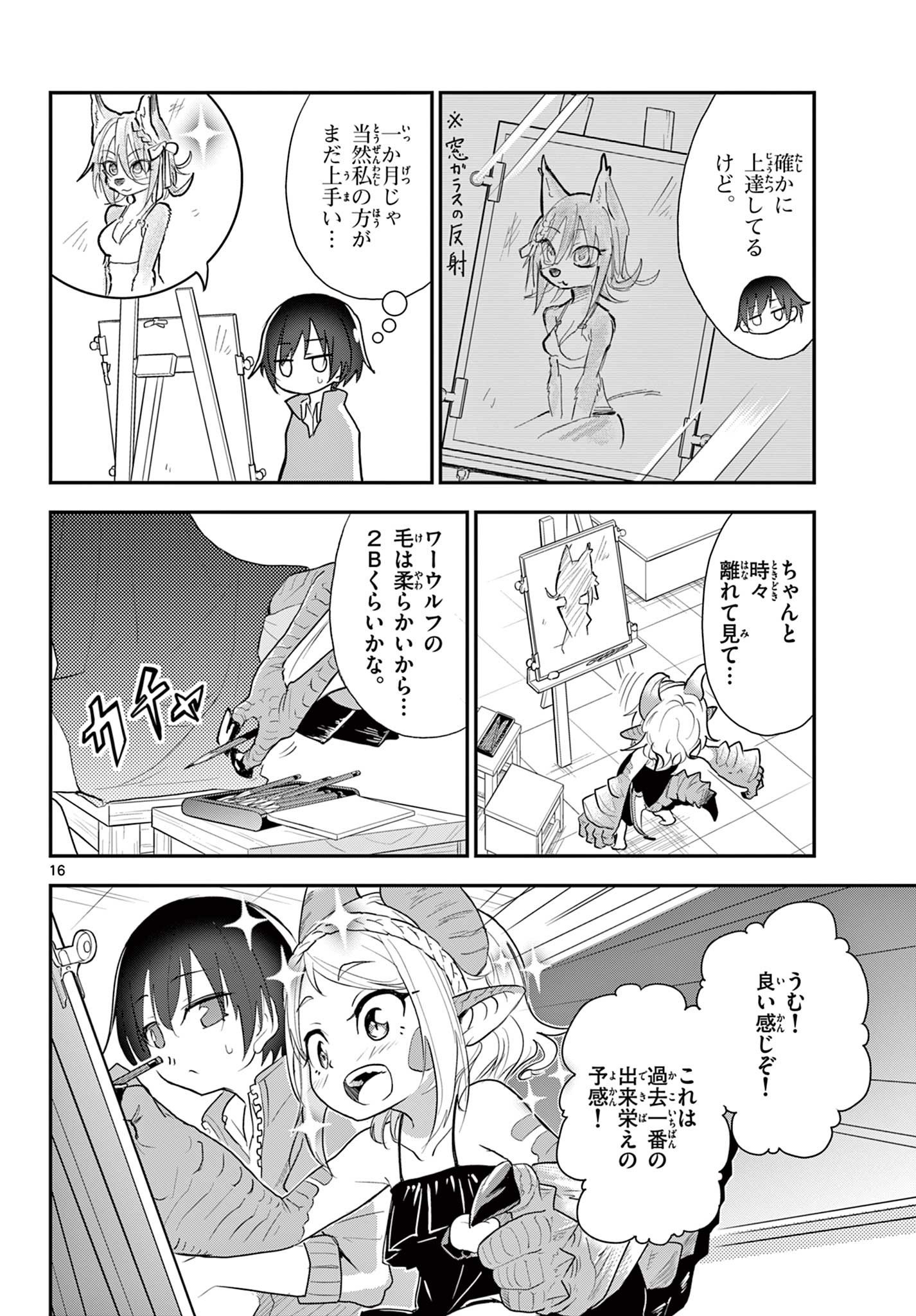 Bijutsu Shitsu no Monsters Chapter 16 16ページ