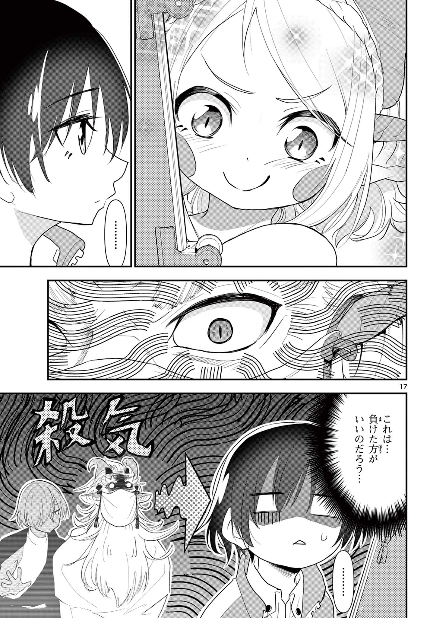 Bijutsu Shitsu no Monsters Chapter 16 17ページ