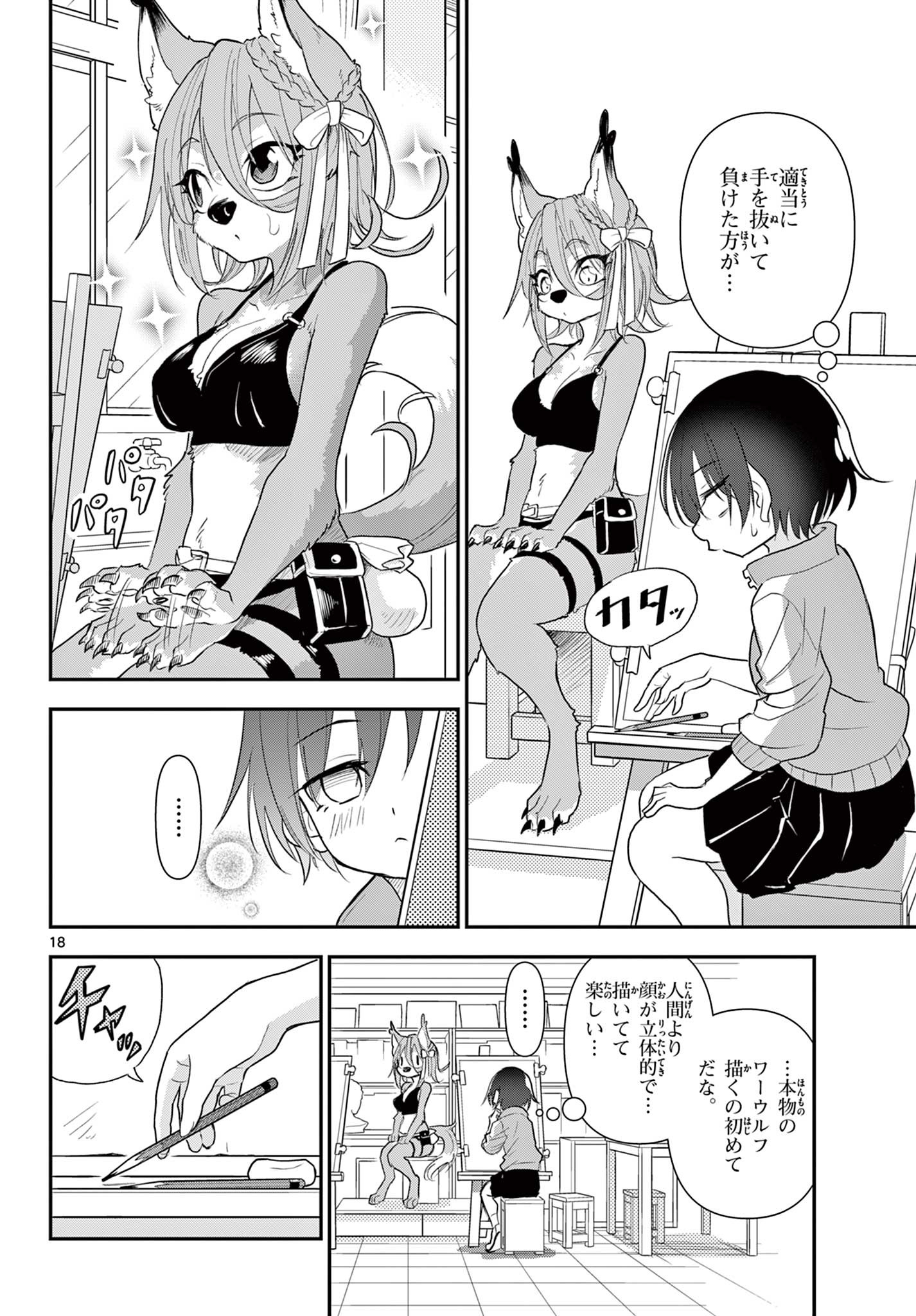 Bijutsu Shitsu no Monsters Chapter 16 18ページ