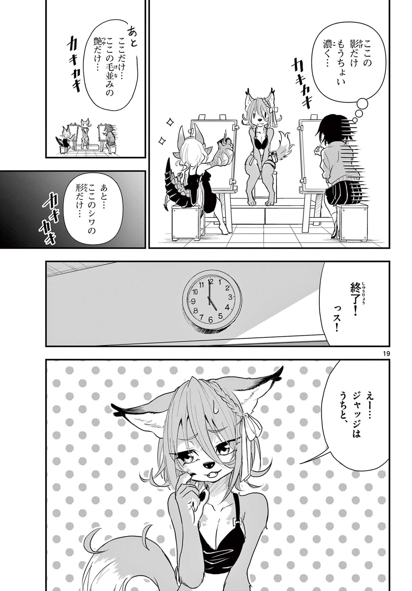 Bijutsu Shitsu no Monsters Chapter 16 19ページ
