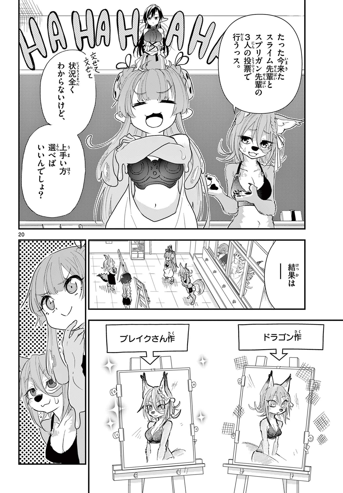 Bijutsu Shitsu no Monsters Chapter 16 20ページ