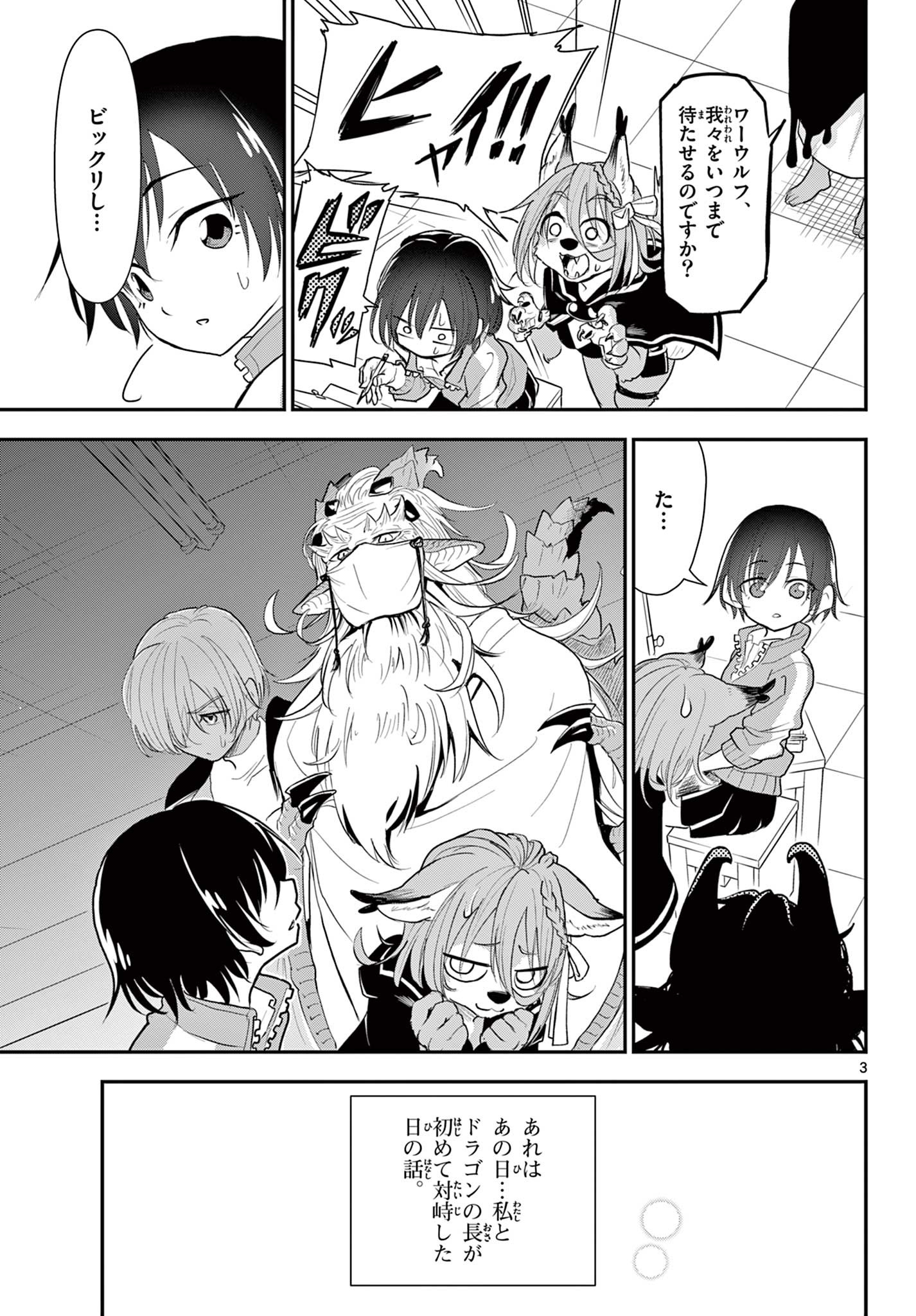 Bijutsu Shitsu no Monsters Chapter 16 3ページ