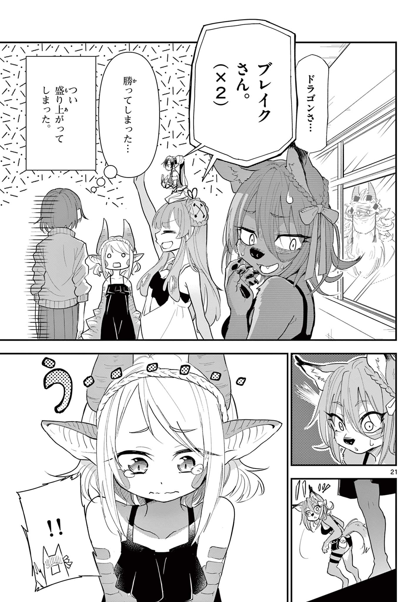 Bijutsu Shitsu no Monsters Chapter 16 21ページ