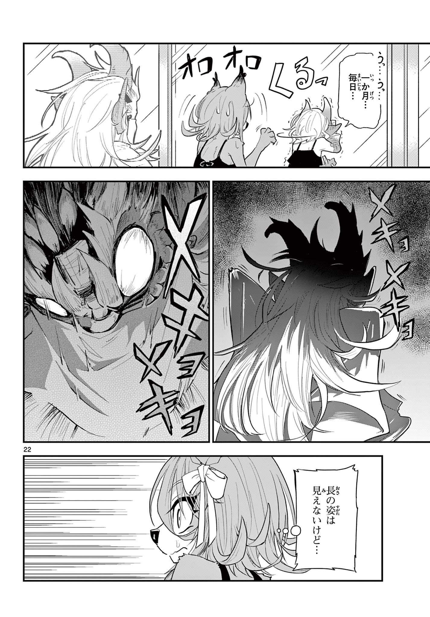 Bijutsu Shitsu no Monsters Chapter 16 22ページ