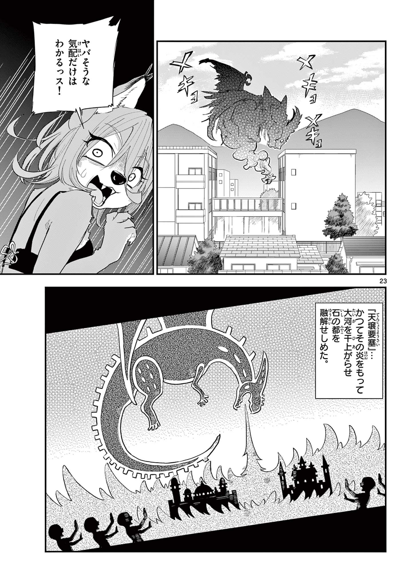 Bijutsu Shitsu no Monsters Chapter 16 23ページ