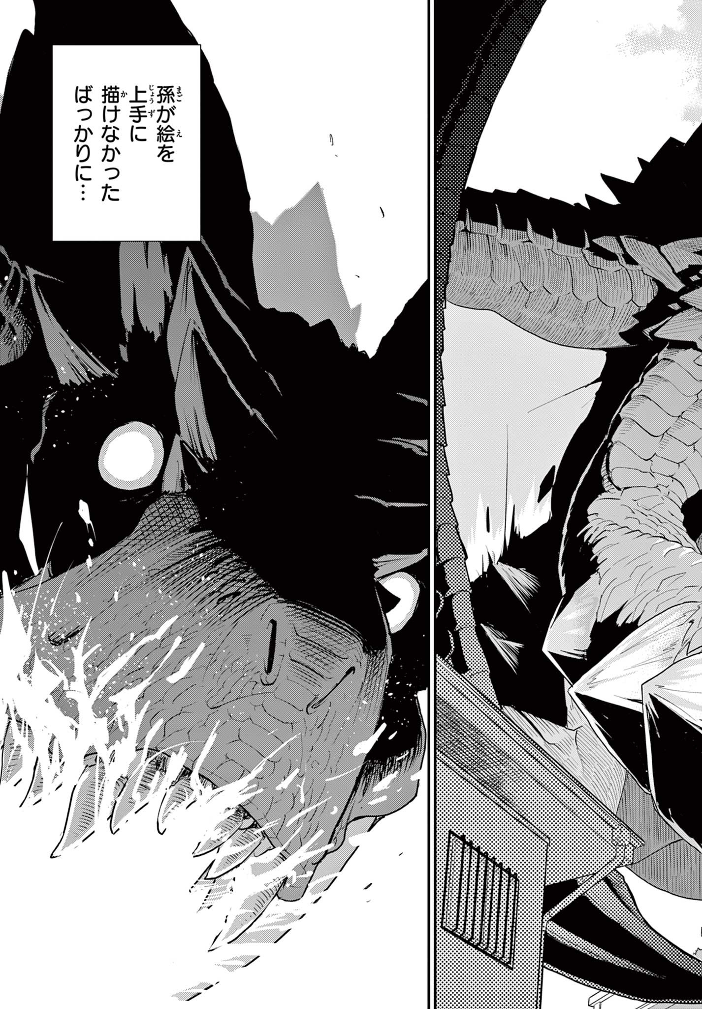 Bijutsu Shitsu no Monsters Chapter 16 25ページ