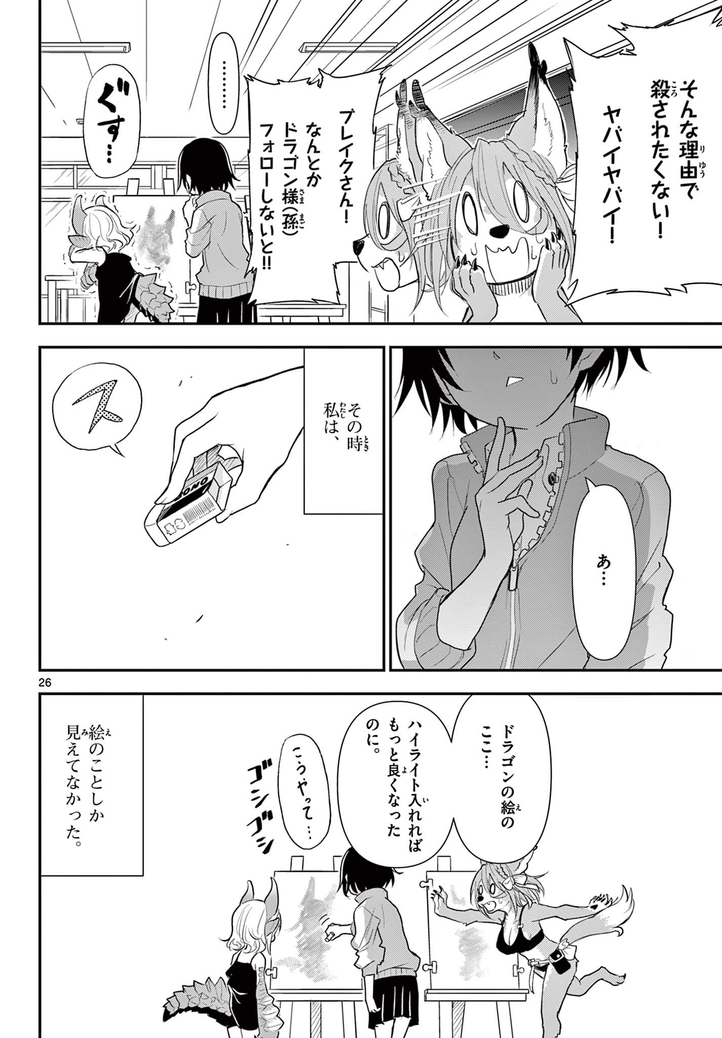 Bijutsu Shitsu no Monsters Chapter 16 26ページ