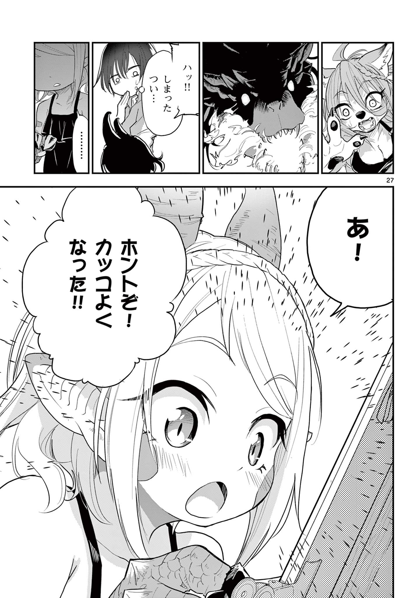 Bijutsu Shitsu no Monsters Chapter 16 27ページ