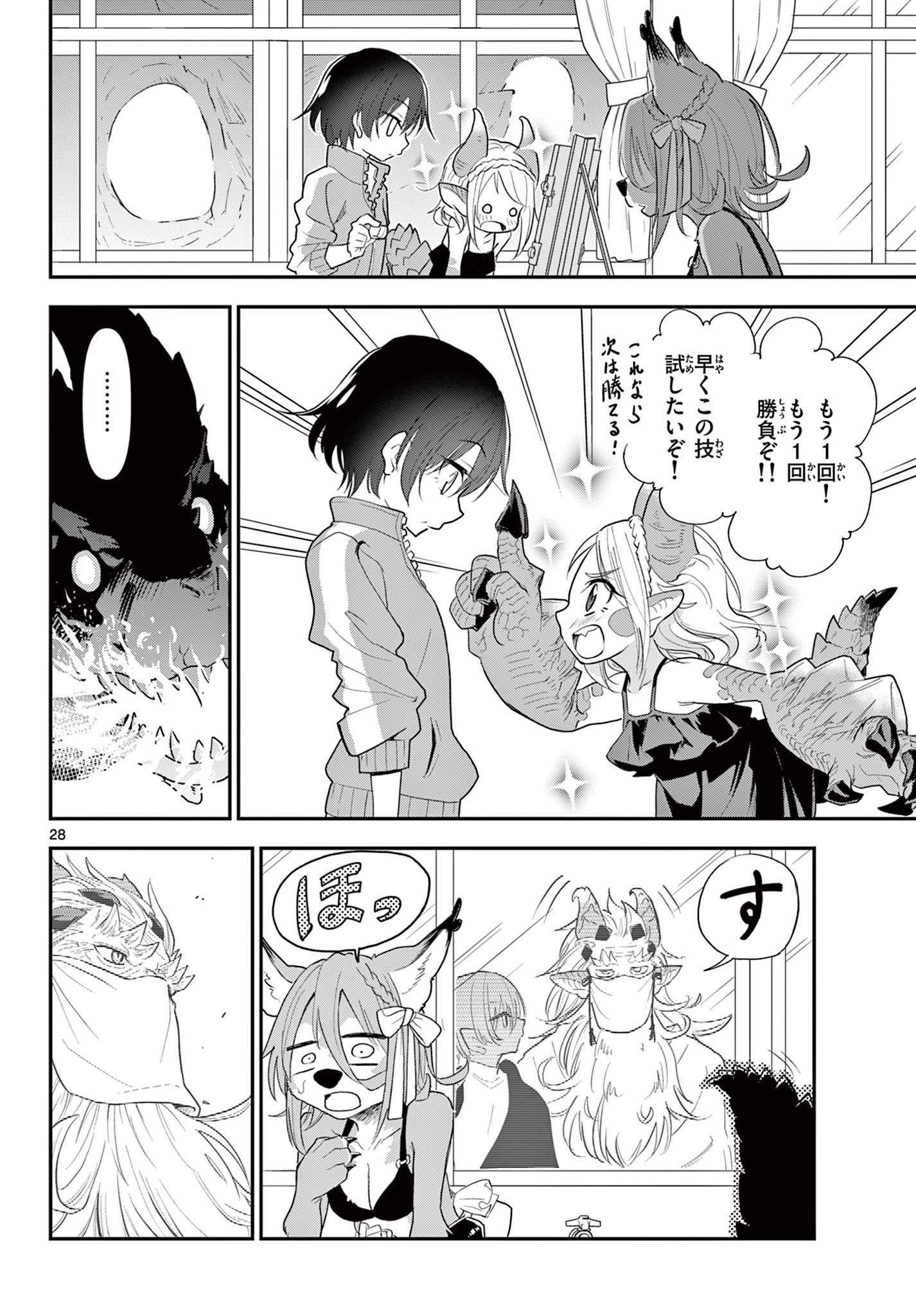 Bijutsu Shitsu no Monsters Chapter 16 28ページ
