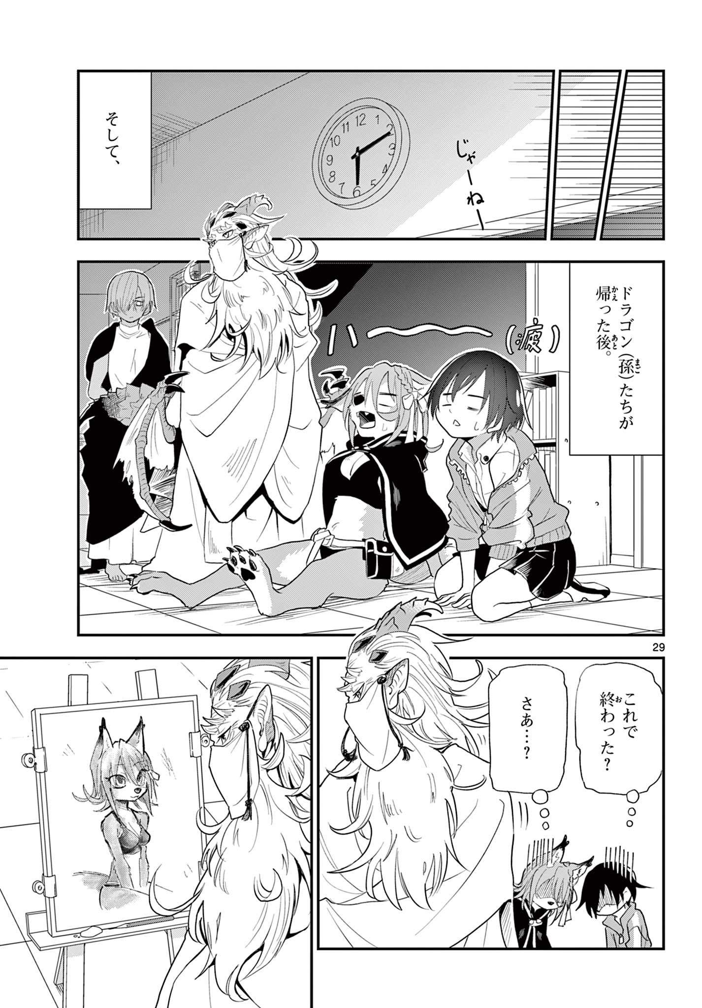 Bijutsu Shitsu no Monsters Chapter 16 29ページ