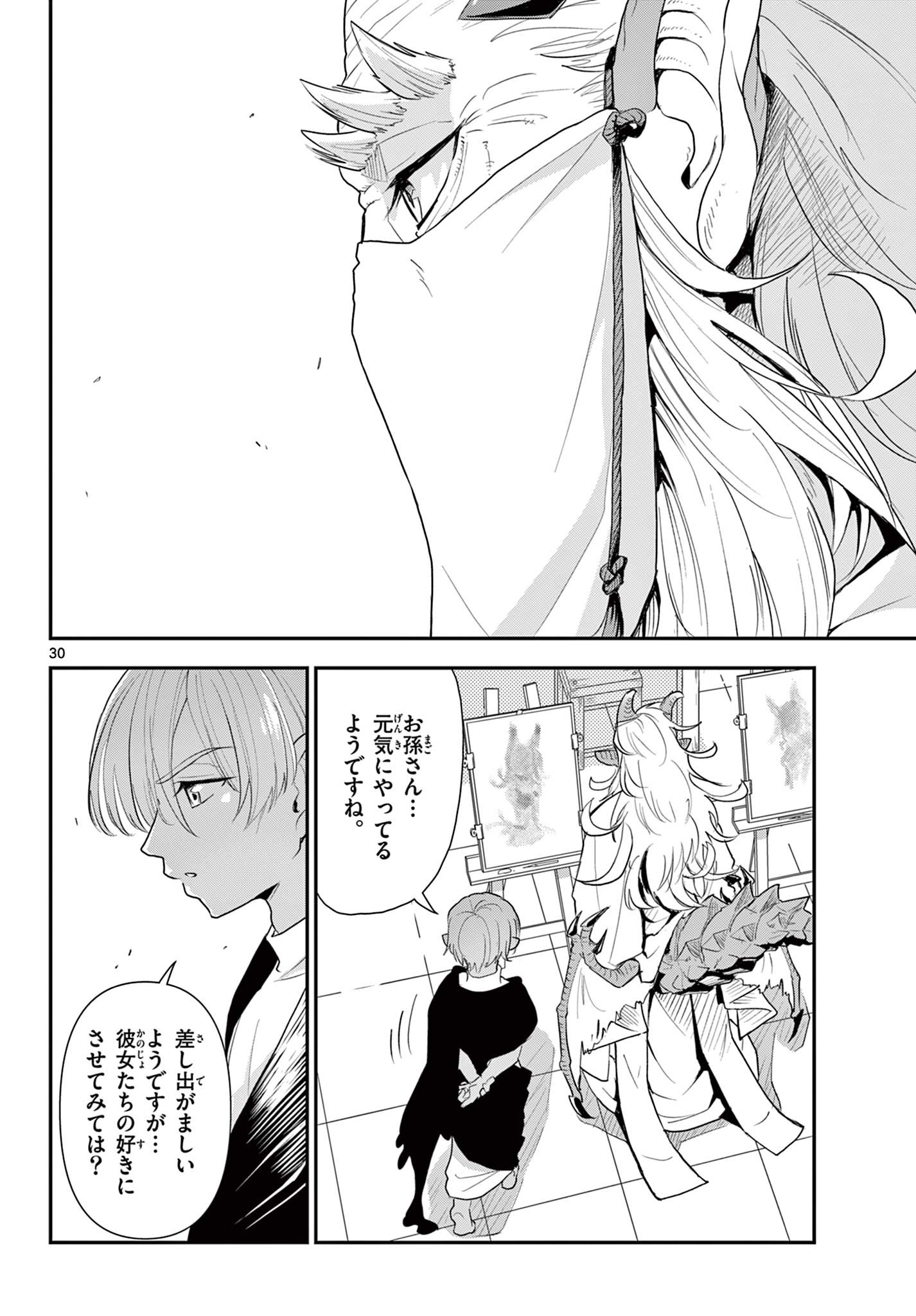 Bijutsu Shitsu no Monsters Chapter 16 30ページ