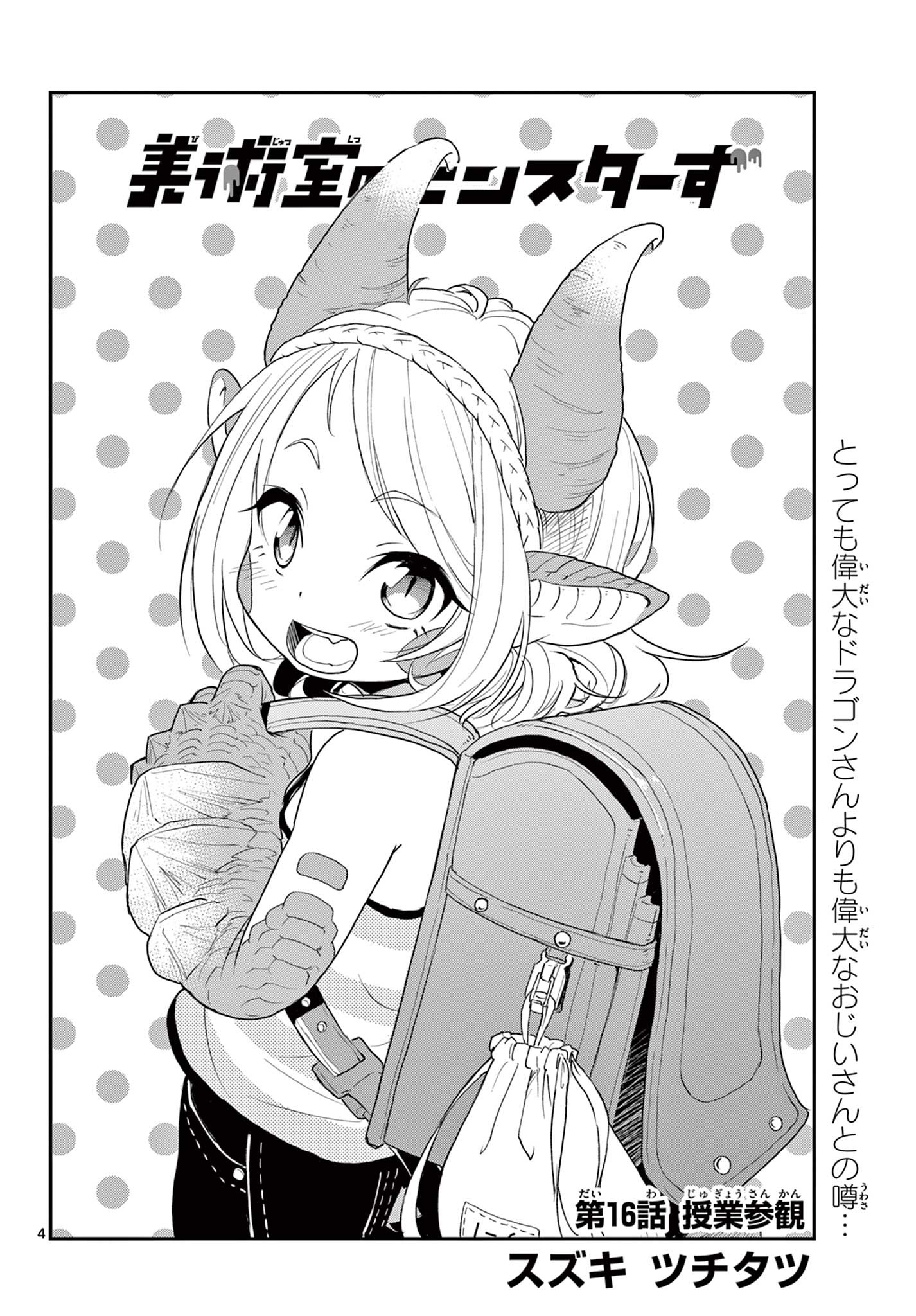 Bijutsu Shitsu no Monsters Chapter 16 4ページ