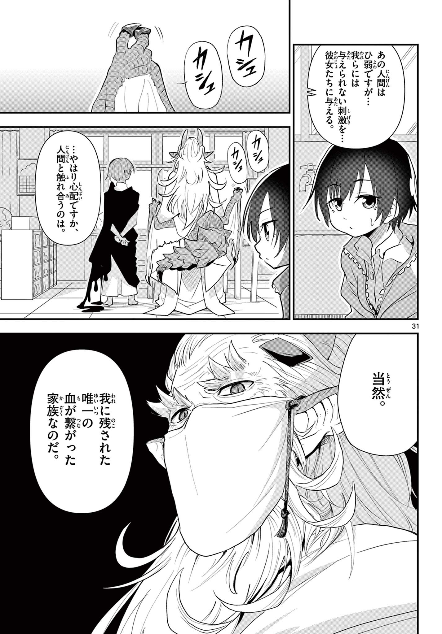 Bijutsu Shitsu no Monsters Chapter 16 31ページ