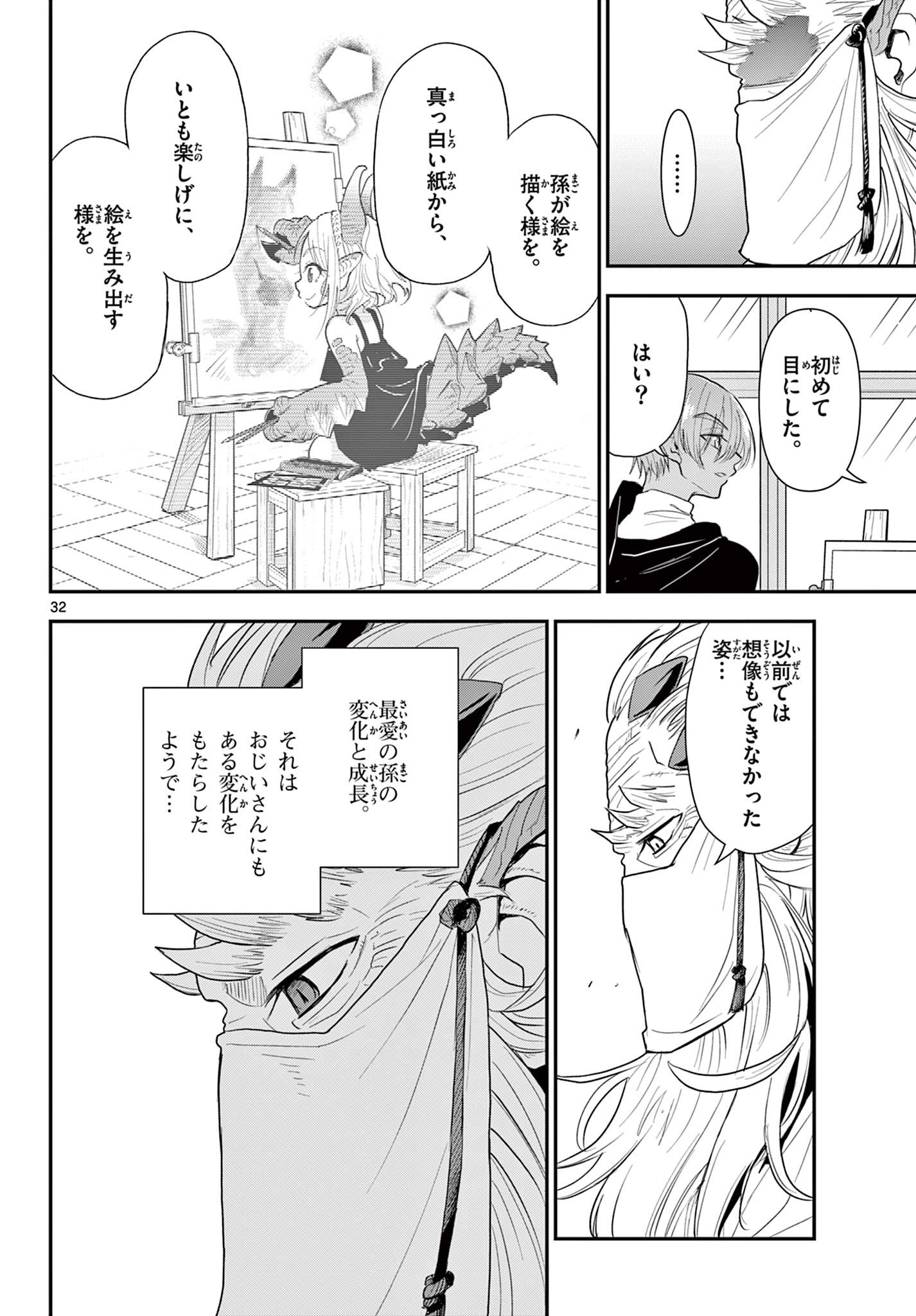 Bijutsu Shitsu no Monsters Chapter 16 32ページ