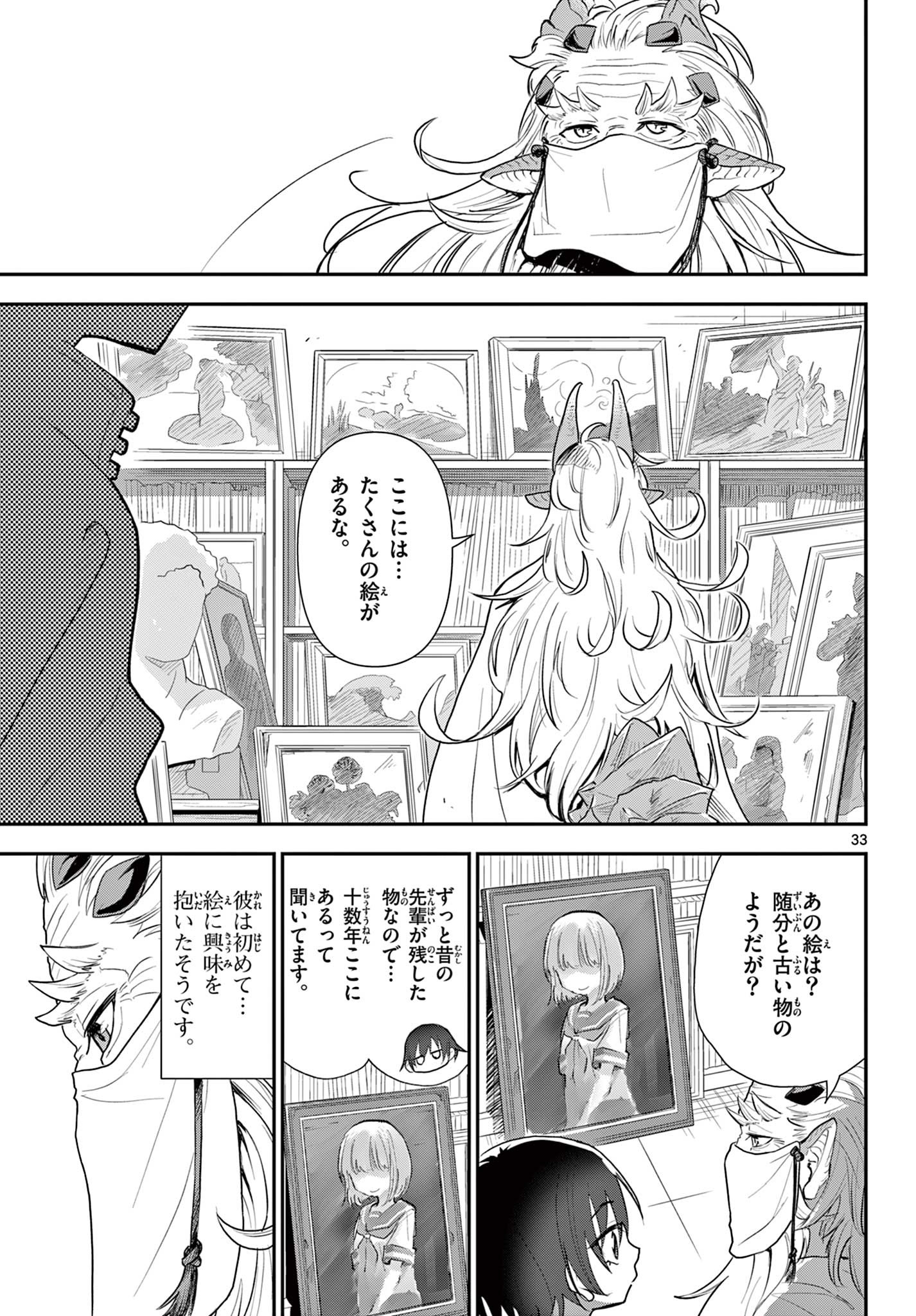 Bijutsu Shitsu no Monsters Chapter 16 33ページ