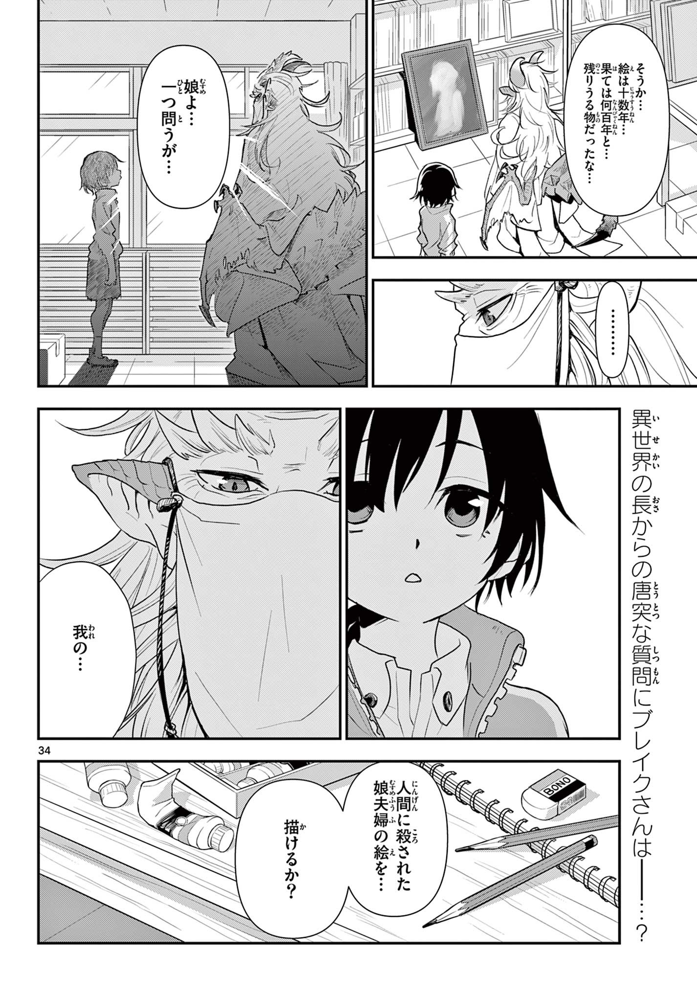 Bijutsu Shitsu no Monsters Chapter 16 34ページ