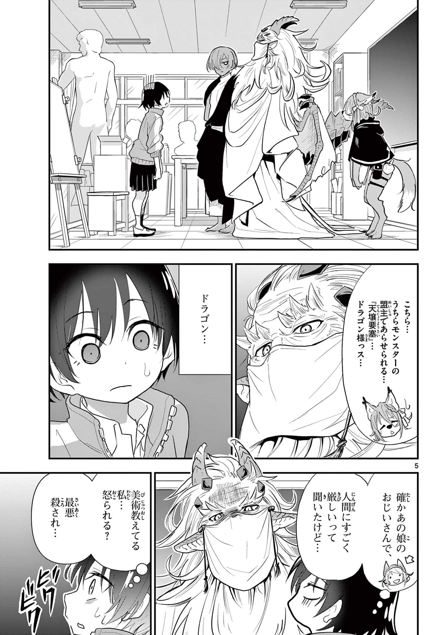 Bijutsu Shitsu no Monsters Chapter 16 5ページ