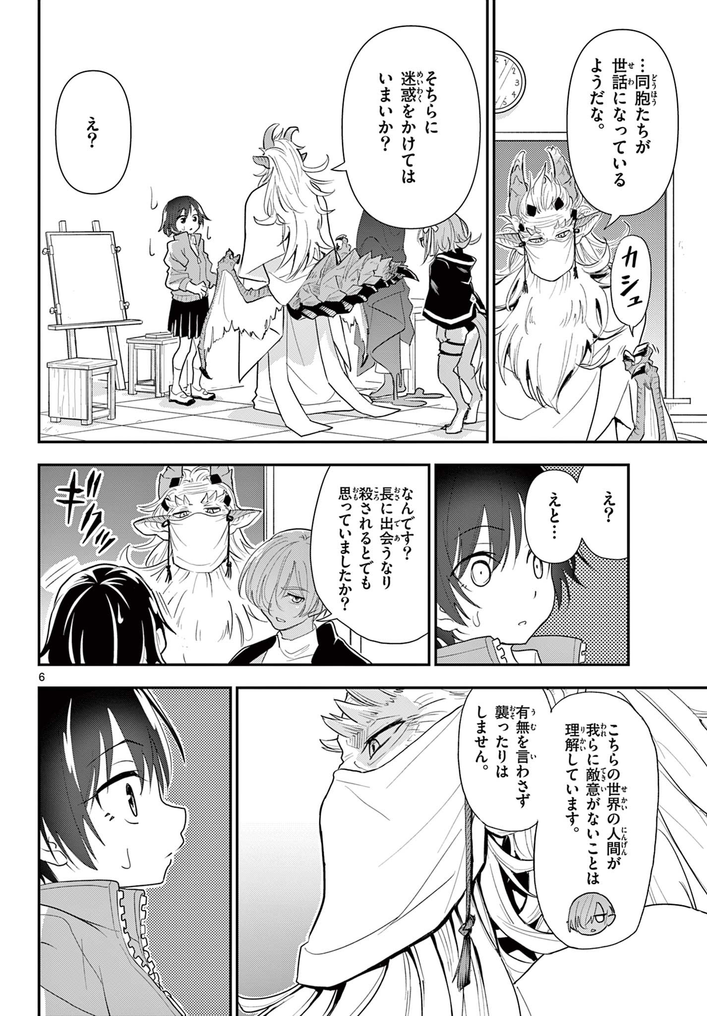 Bijutsu Shitsu no Monsters Chapter 16 6ページ