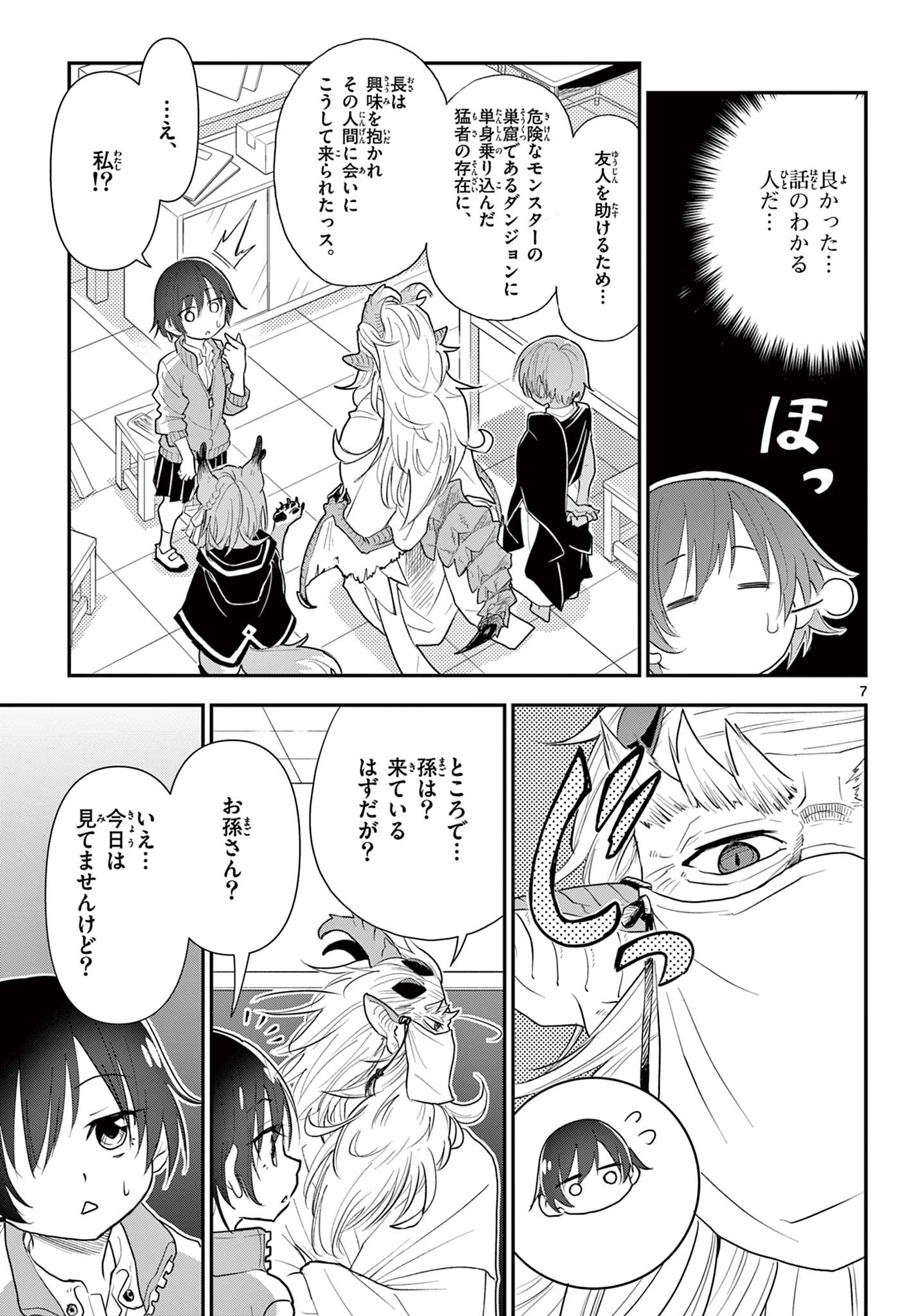 Bijutsu Shitsu no Monsters Chapter 16 7ページ