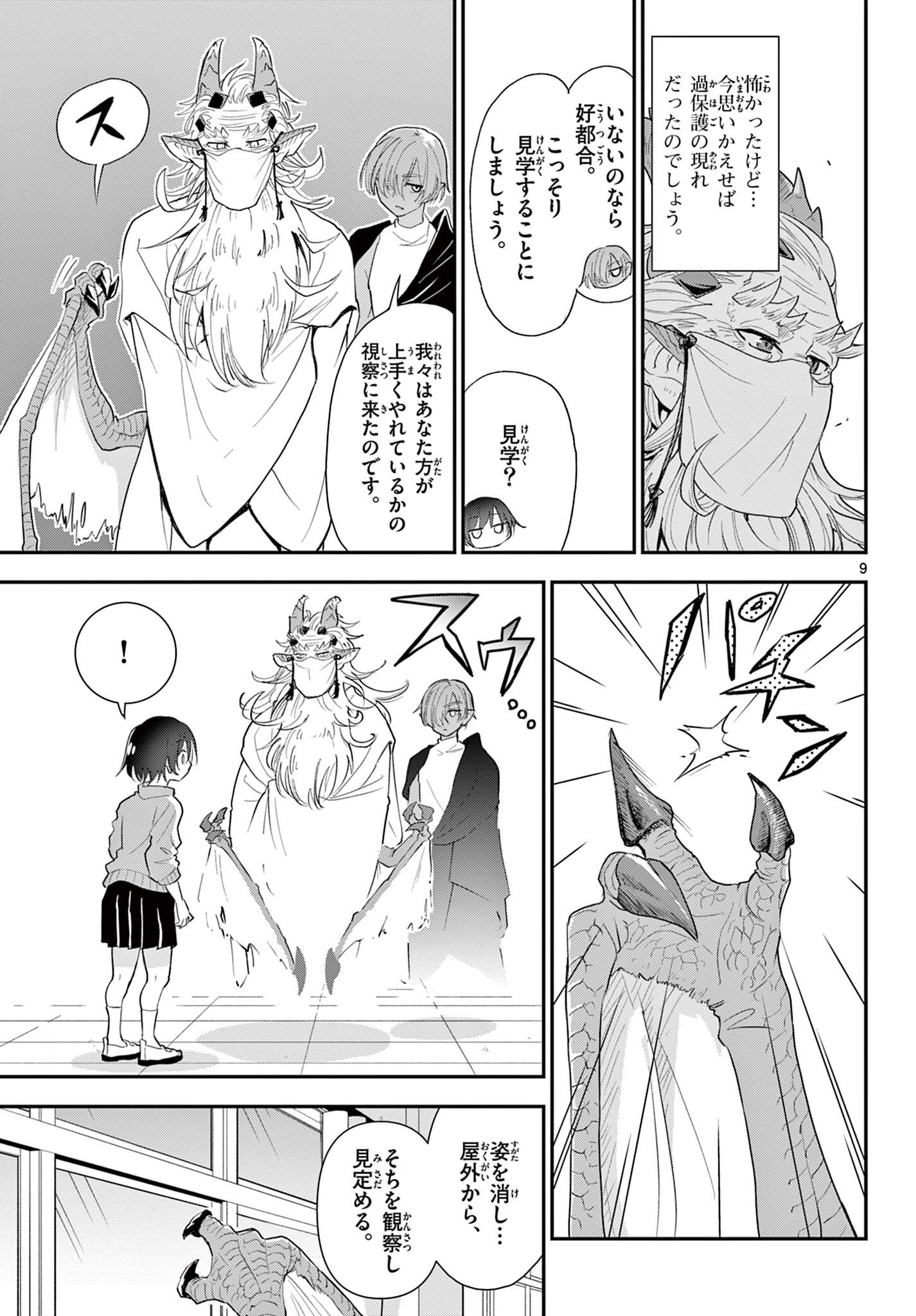 Bijutsu Shitsu no Monsters Chapter 16 9ページ