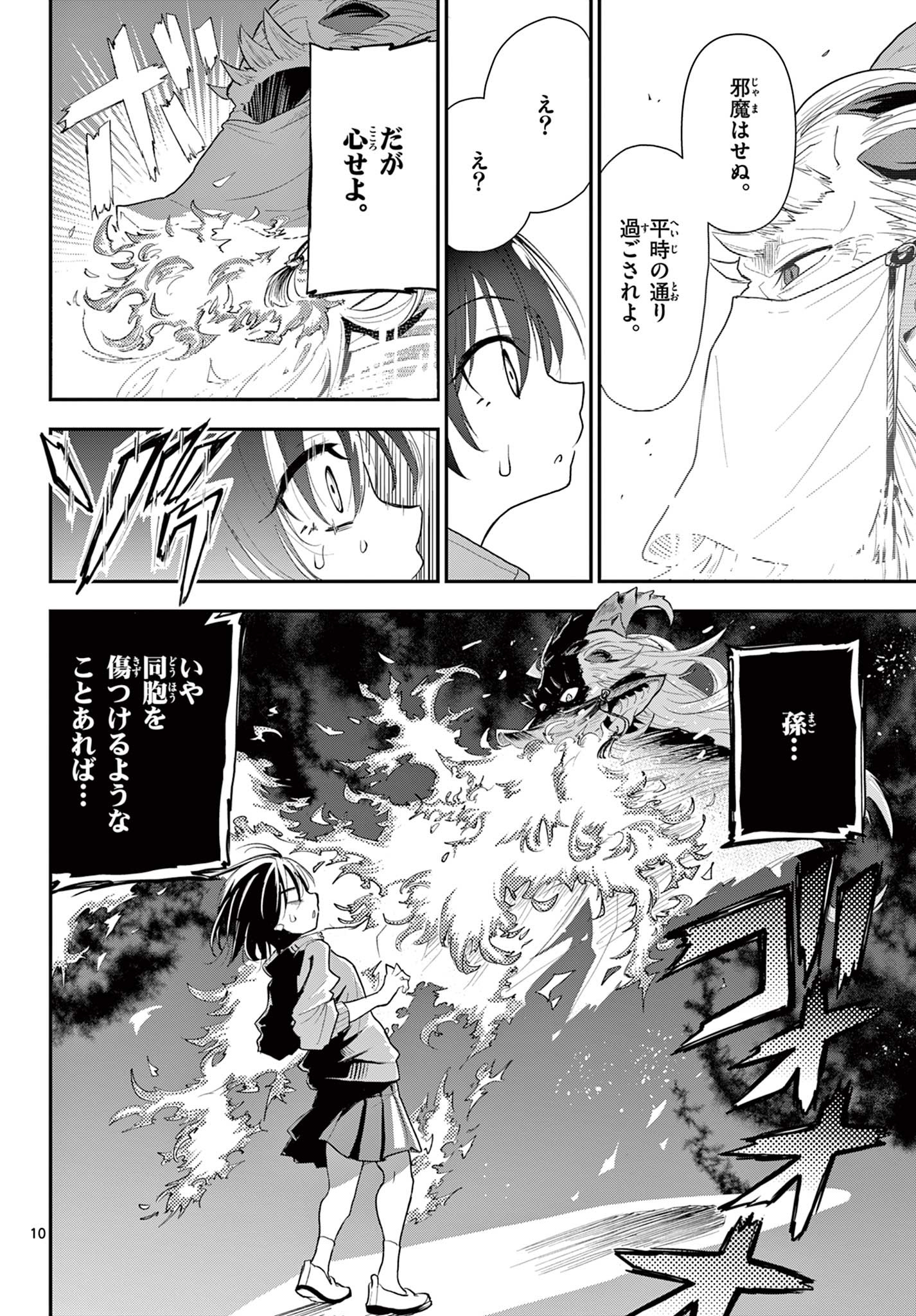Bijutsu Shitsu no Monsters Chapter 16 10ページ
