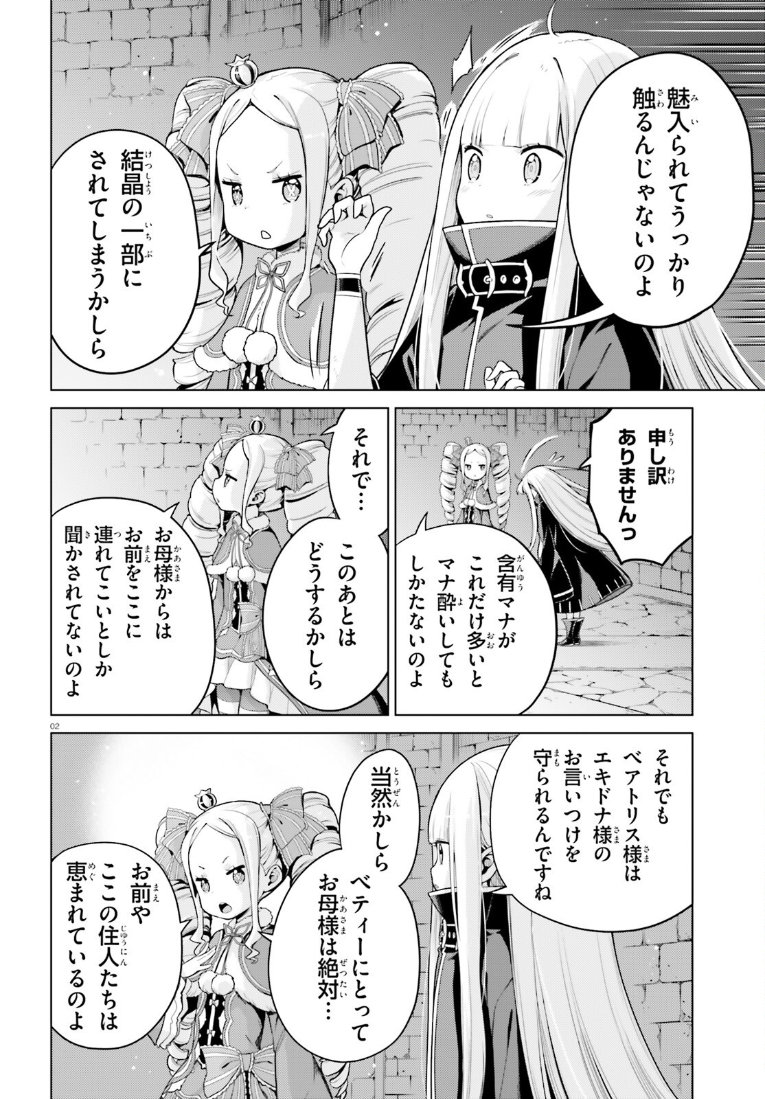 Re:Zero kara Hajimeru Isekai Seikatsu - Daiyonshou - Seiiki to Gouyoku no Majou Chapter 56 2ページ