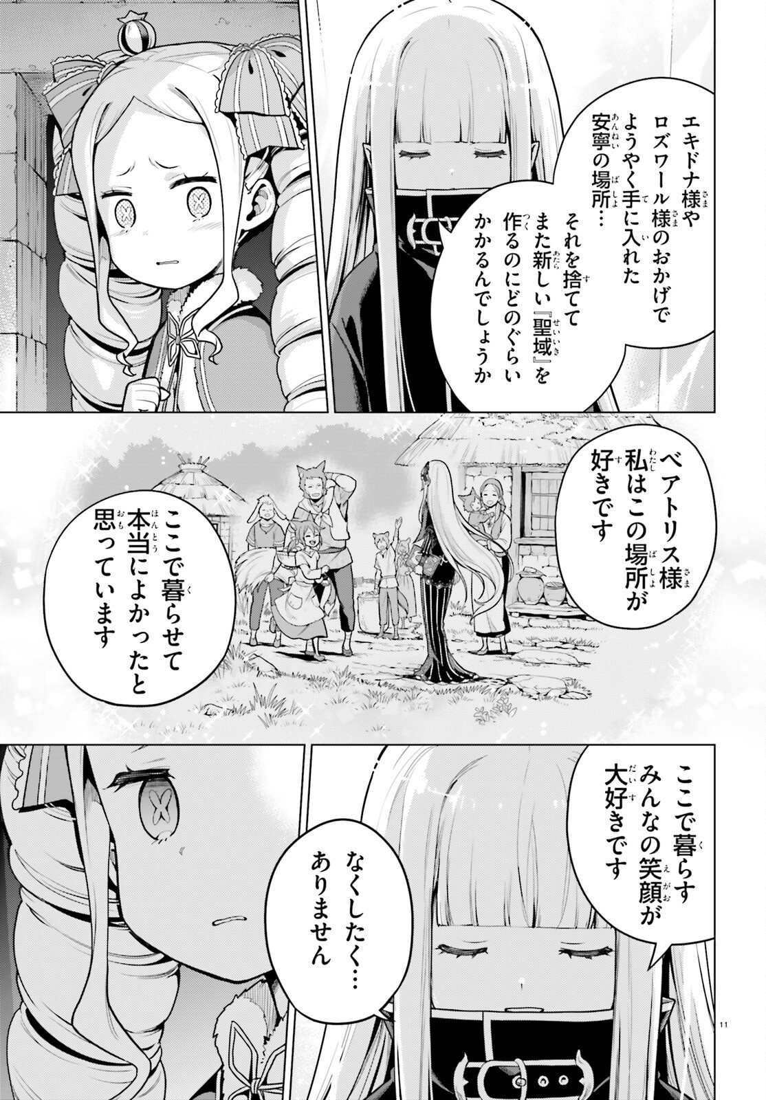 Re:Zero kara Hajimeru Isekai Seikatsu - Daiyonshou - Seiiki to Gouyoku no Majou Chapter 56 11ページ