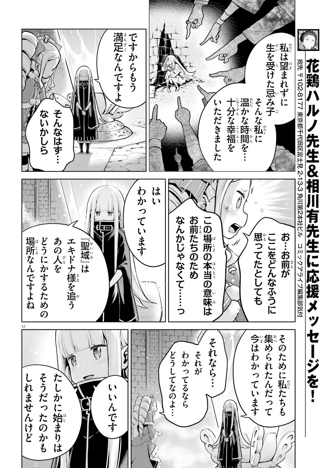 Re:Zero kara Hajimeru Isekai Seikatsu - Daiyonshou - Seiiki to Gouyoku no Majou Chapter 56 12ページ