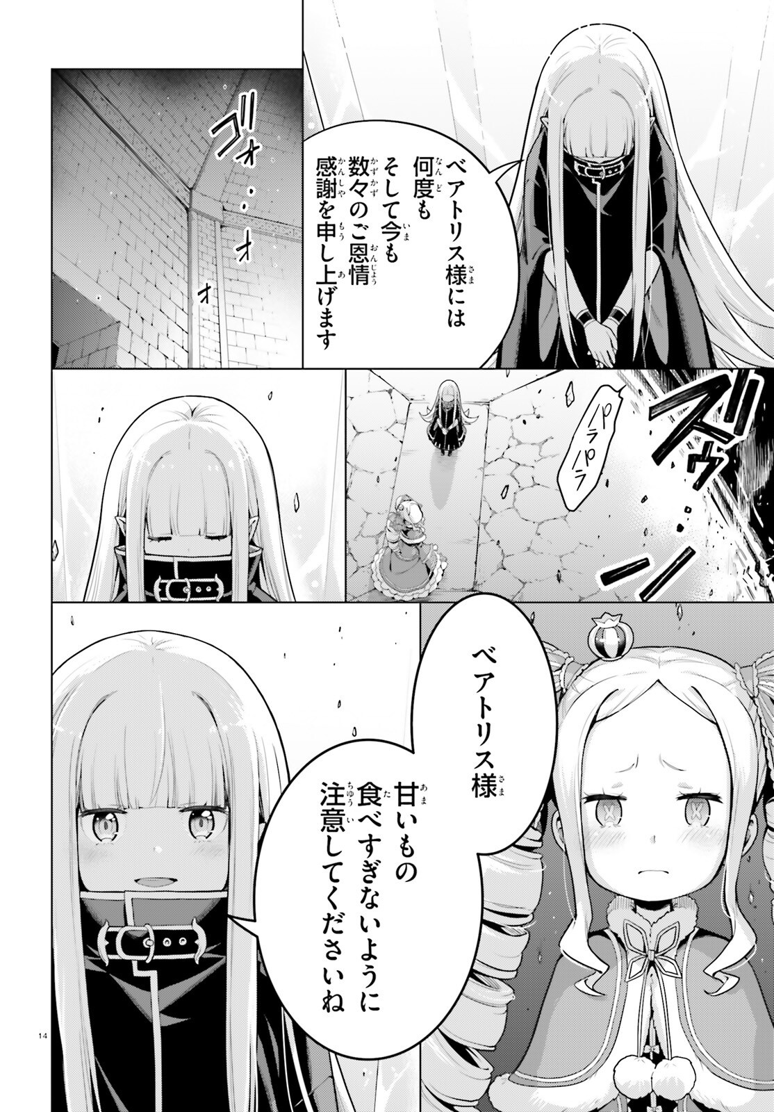 Re:Zero kara Hajimeru Isekai Seikatsu - Daiyonshou - Seiiki to Gouyoku no Majou Chapter 56 14ページ