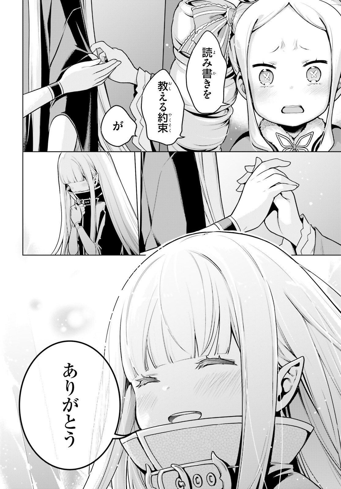 Re:Zero kara Hajimeru Isekai Seikatsu - Daiyonshou - Seiiki to Gouyoku no Majou Chapter 56 16ページ