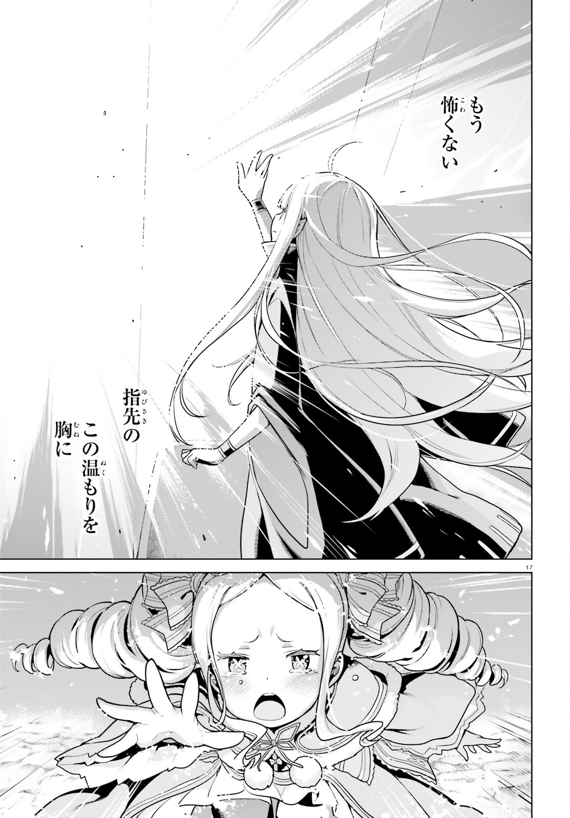 Re:Zero kara Hajimeru Isekai Seikatsu - Daiyonshou - Seiiki to Gouyoku no Majou Chapter 56 17ページ