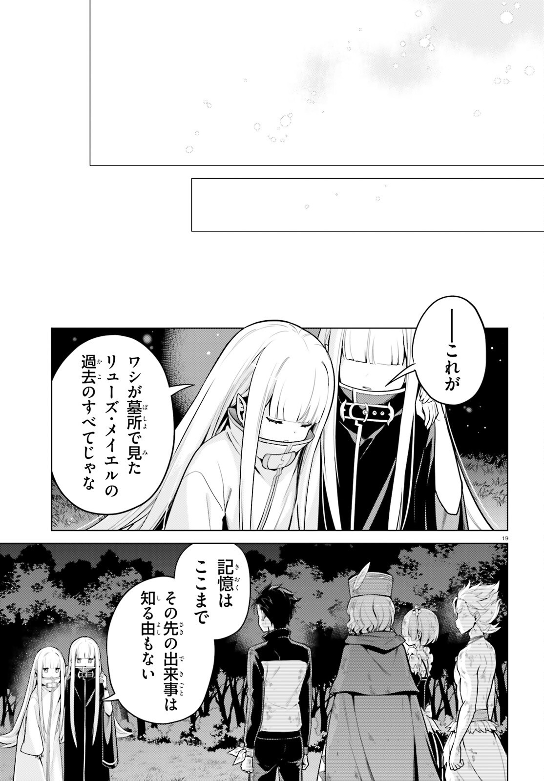 Re:Zero kara Hajimeru Isekai Seikatsu - Daiyonshou - Seiiki to Gouyoku no Majou Chapter 56 19ページ
