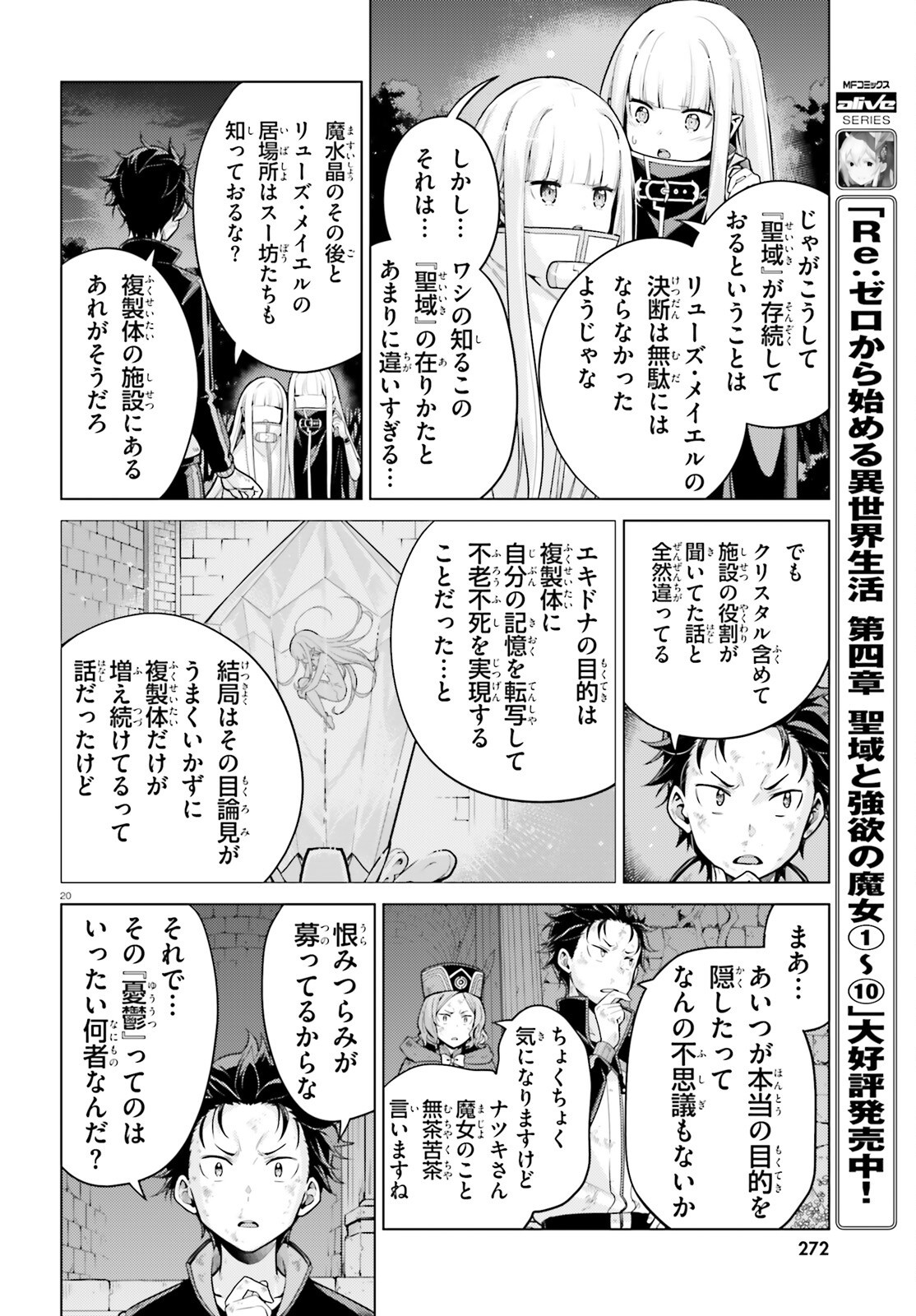 Re:Zero kara Hajimeru Isekai Seikatsu - Daiyonshou - Seiiki to Gouyoku no Majou Chapter 56 20ページ