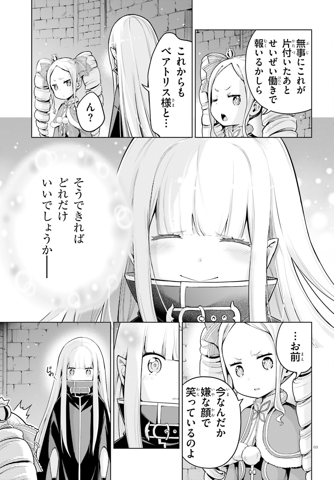 Re:Zero kara Hajimeru Isekai Seikatsu - Daiyonshou - Seiiki to Gouyoku no Majou Chapter 56 3ページ