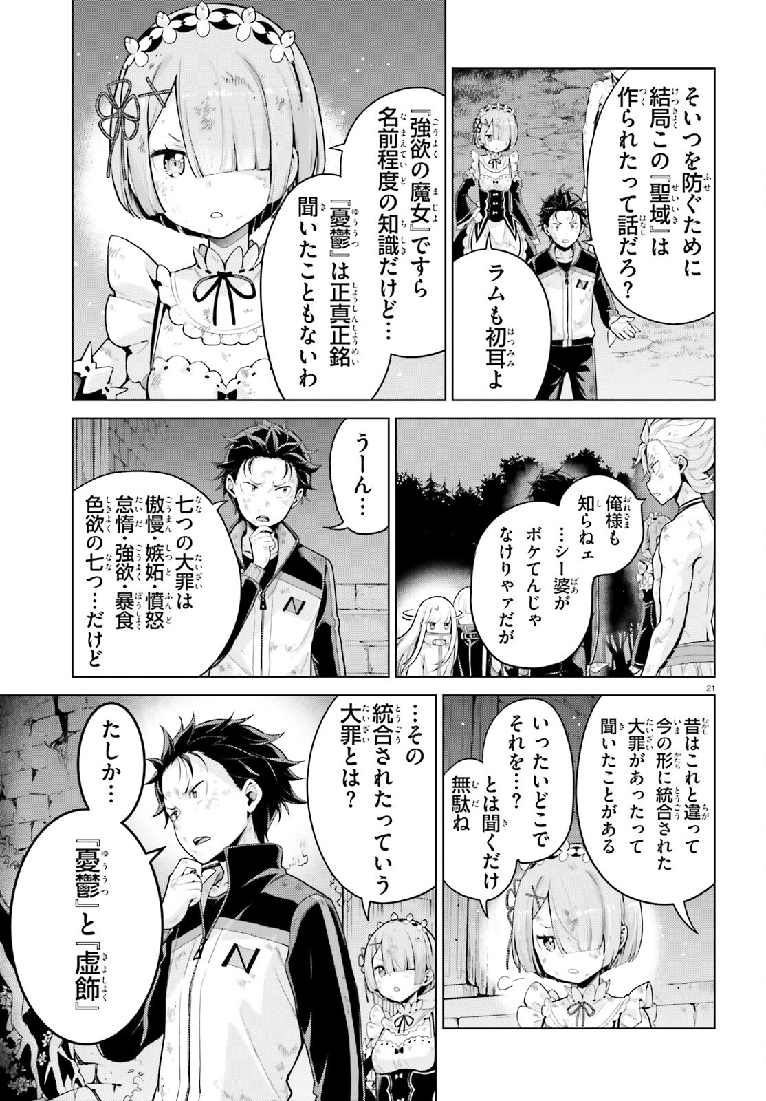 Re:Zero kara Hajimeru Isekai Seikatsu - Daiyonshou - Seiiki to Gouyoku no Majou Chapter 56 21ページ