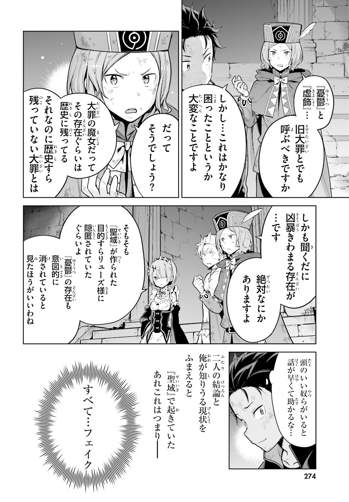 Re:Zero kara Hajimeru Isekai Seikatsu - Daiyonshou - Seiiki to Gouyoku no Majou Chapter 56 22ページ